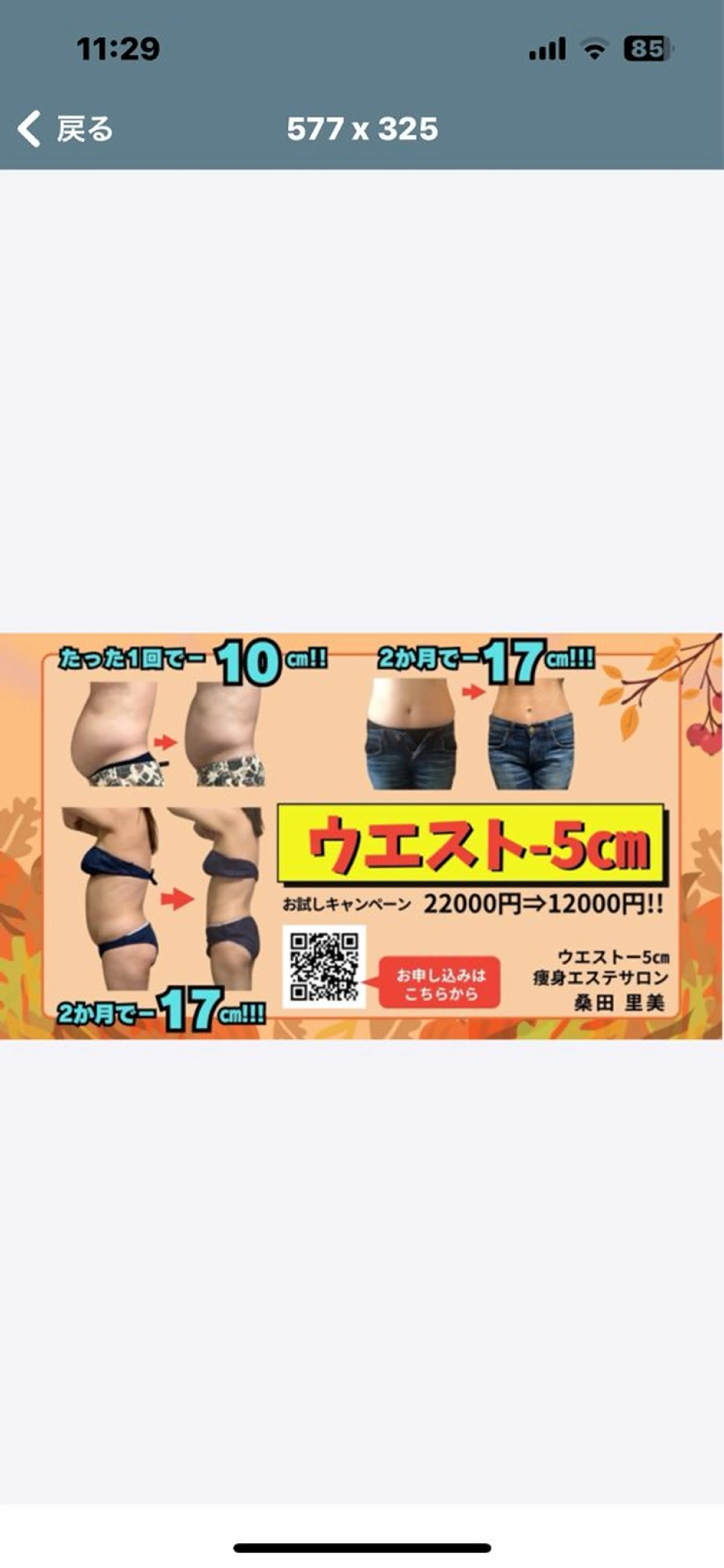 所沢 痩身エステサロンのエステ・リラクイメージ