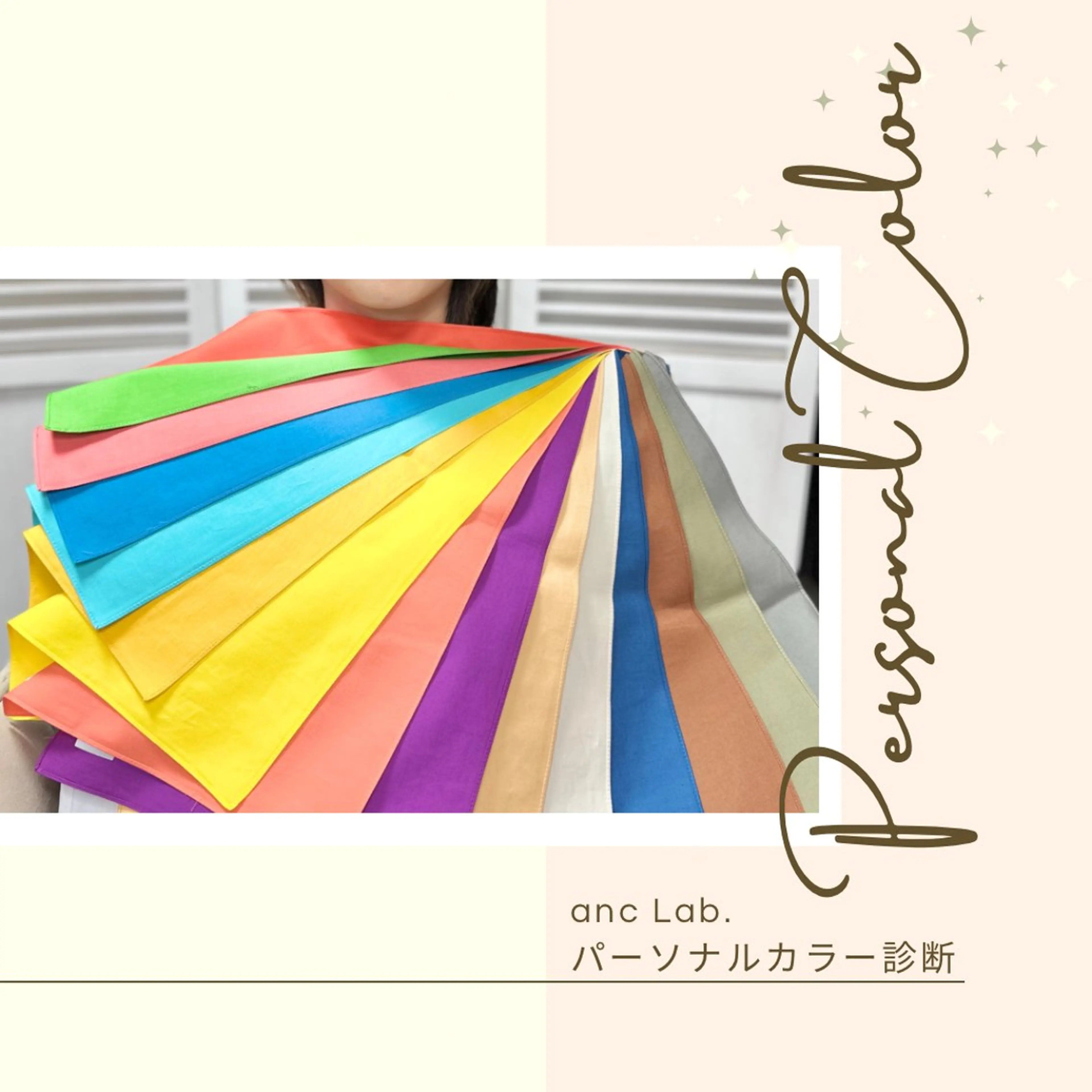 パーソナルカラー診断 ナリシマ アキエのその他イメージ