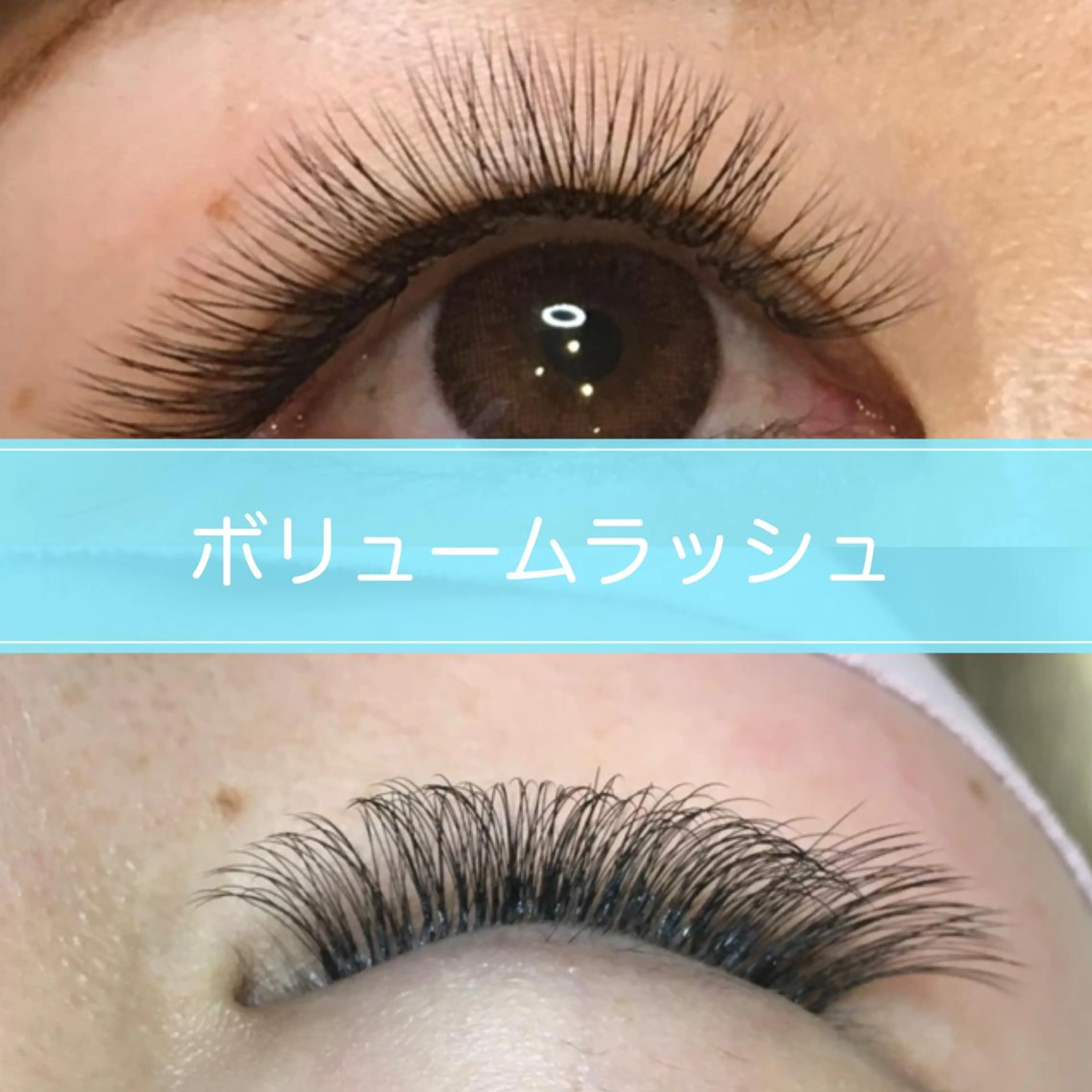 マツエク・マツパ ボリュームラッシュ NaTuRaL eyelashのマツエク・マツパデザイン
