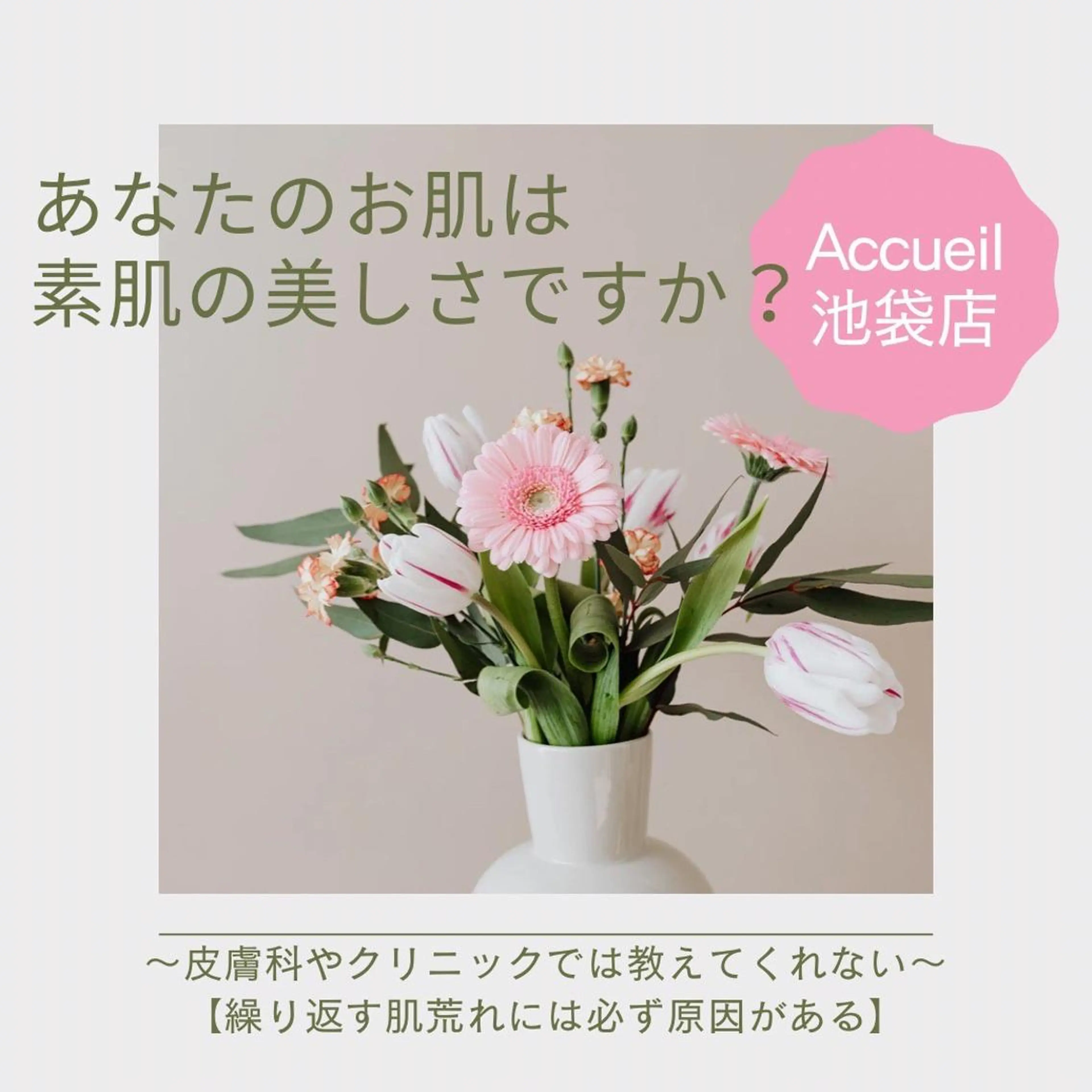 セミロング カラー パーマ ヘアアレンジ メンズ キッズ ネイル マツエク・マツパ アイブロウ エステ リラク ニキビ特化型エステ 🍋最短で肌質改善のエステ・リラクイメージ