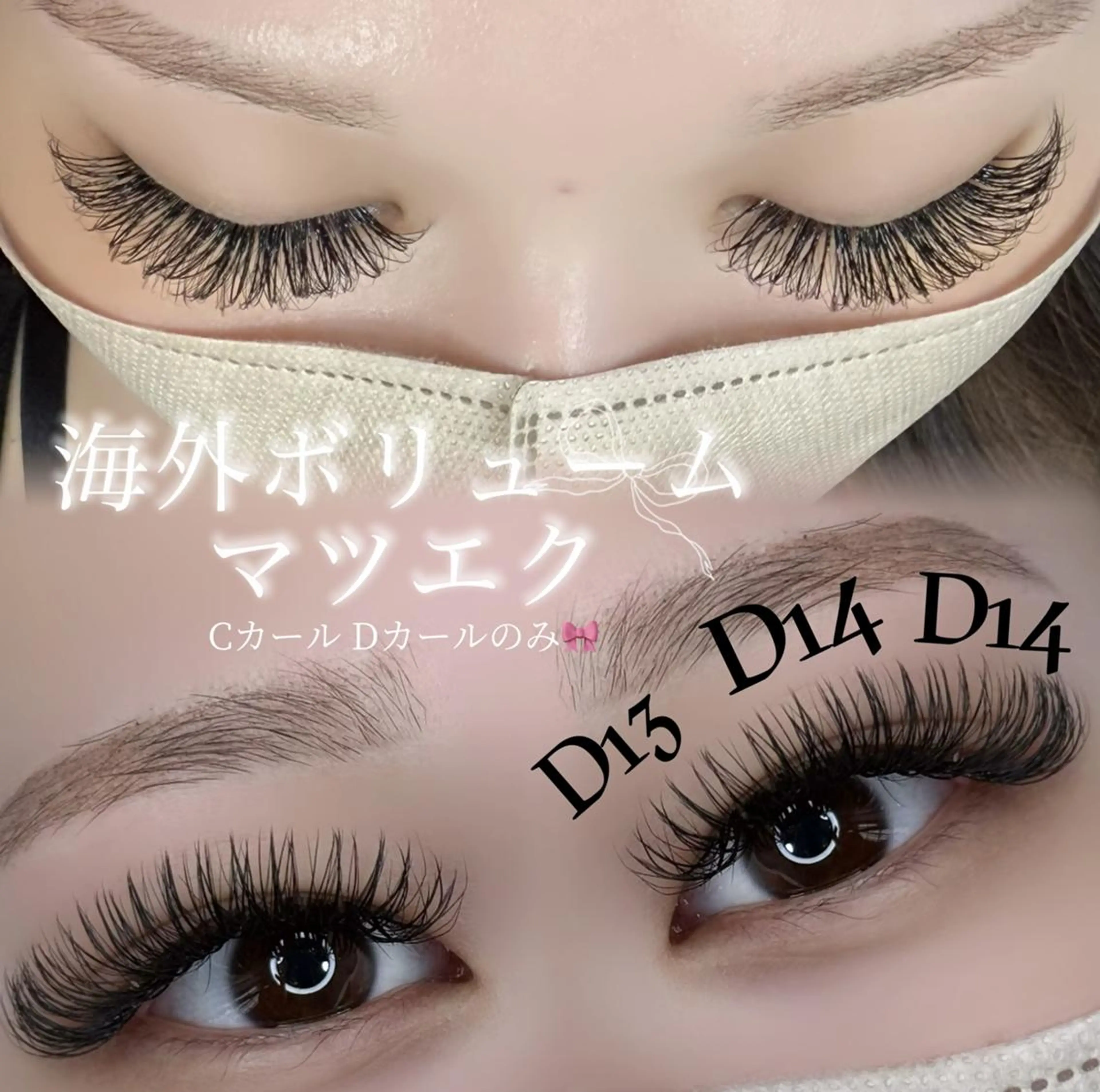 マツエク・マツパ マツエク Enchante 京都河原町のマツエク・マツパデザイン