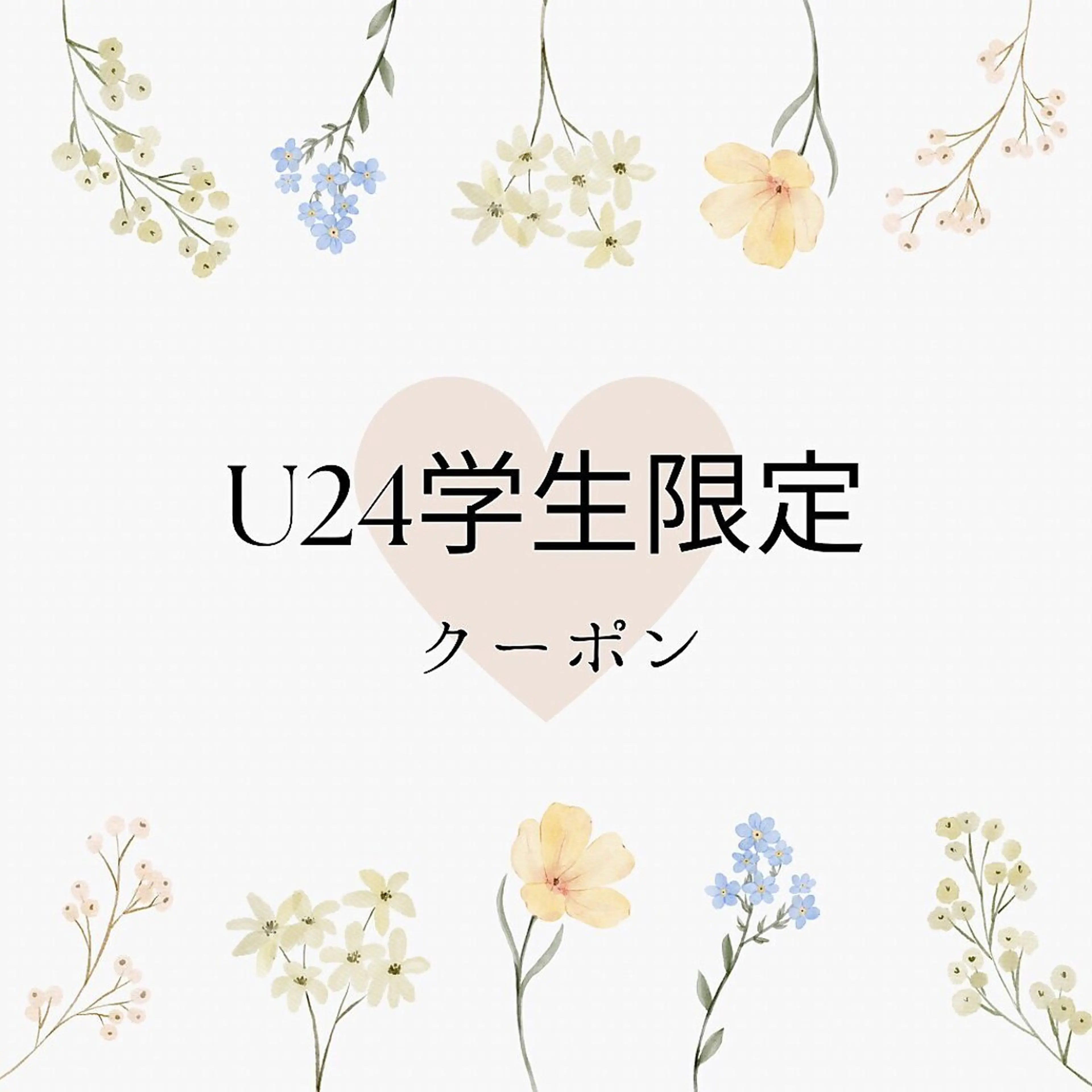 【ミニモ学割U24】カット　¥5500→￥4670の写真