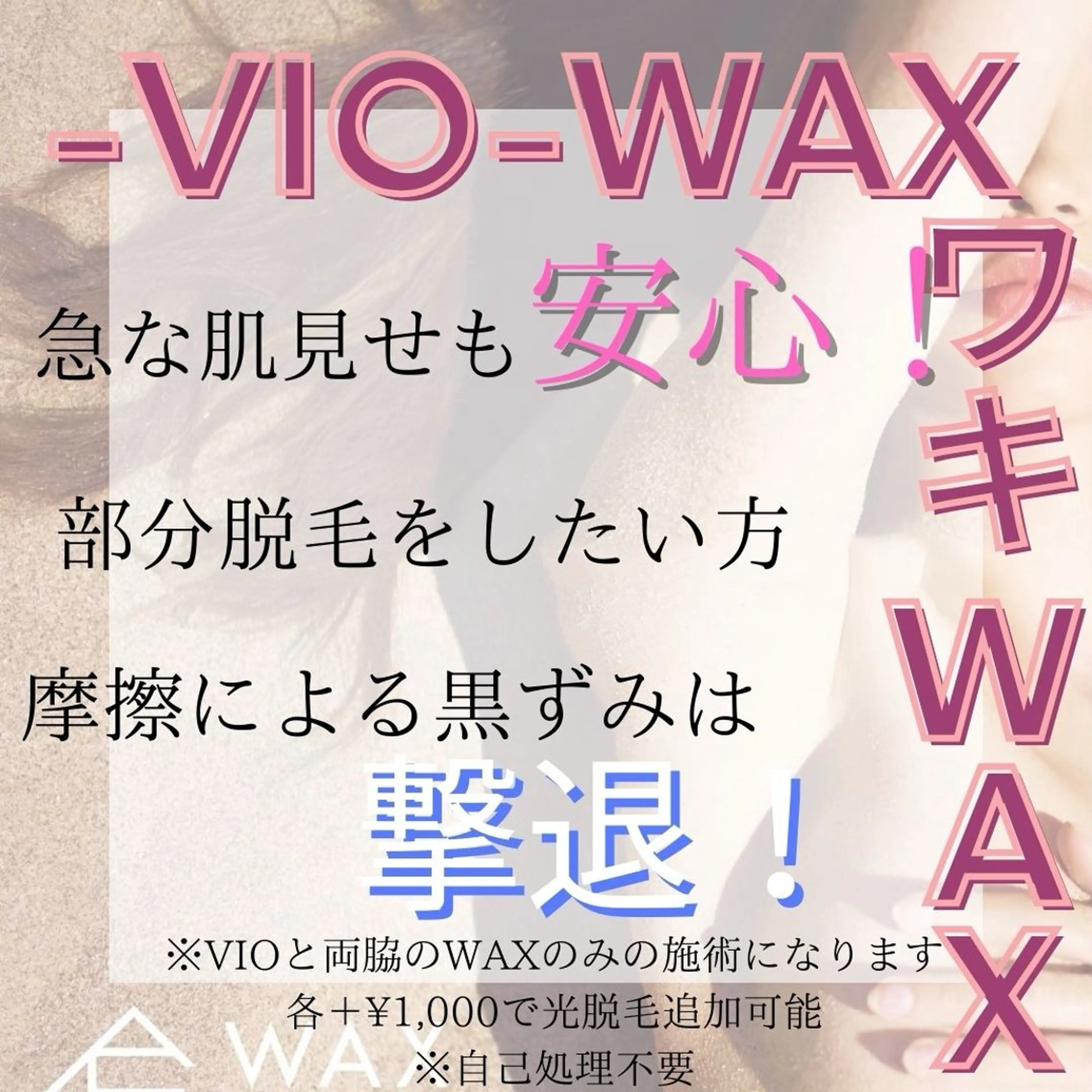 ESTEMO|美肌× 脱毛専門サロンのエステ・リラクイメージ