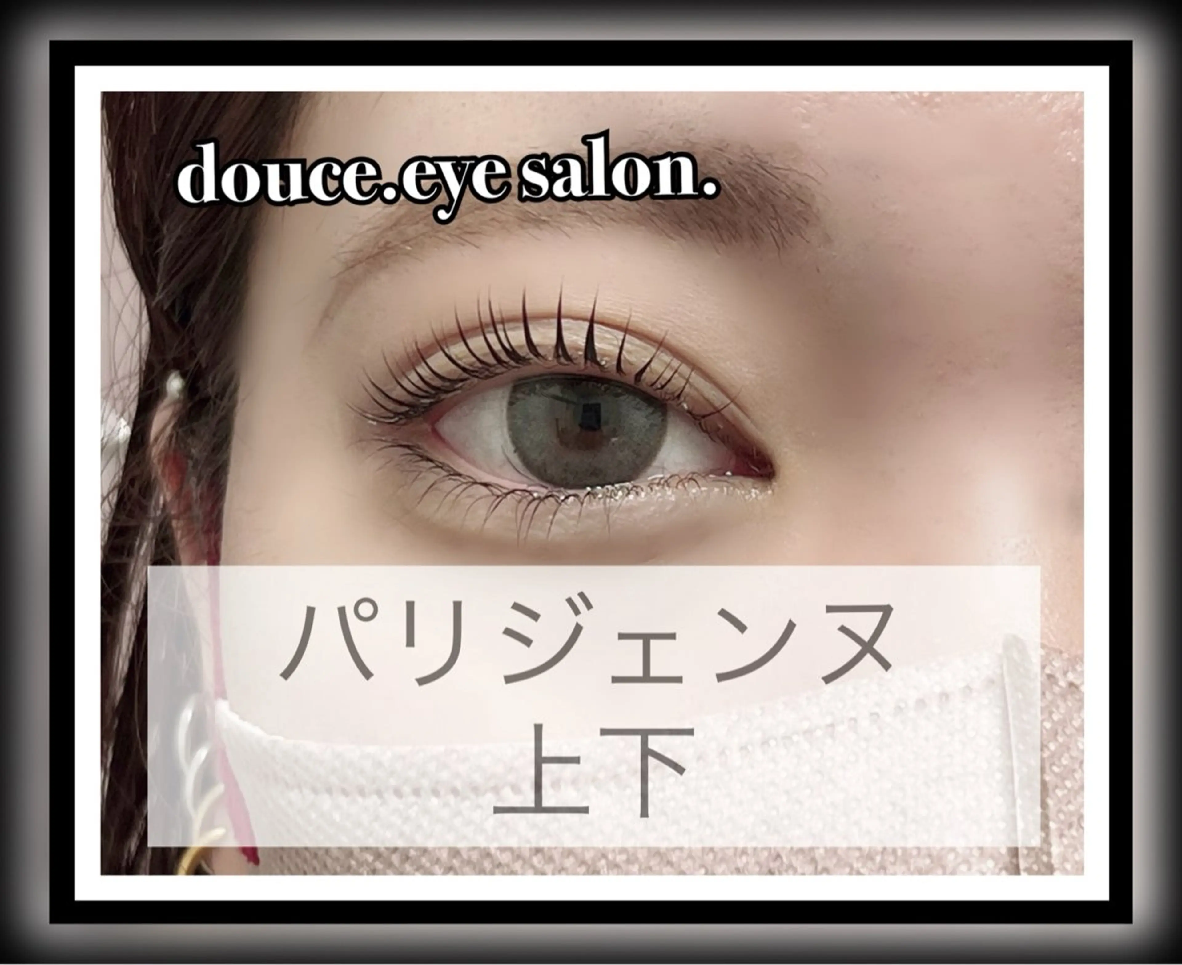 マツエク・マツパ パリジェンヌラッシュリフト mes yeux eye salon.の眉毛・アイブロウイメージ