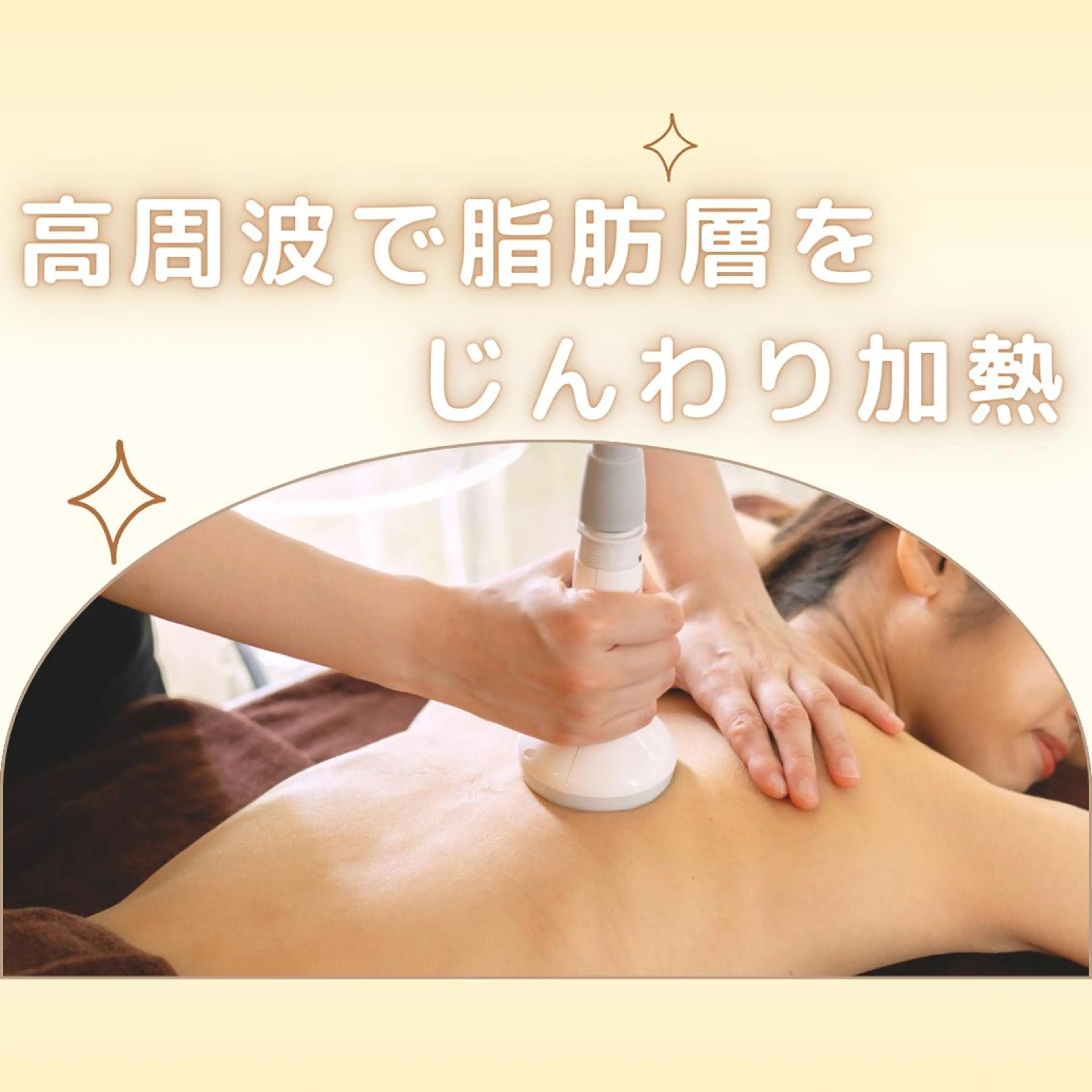 全身痩身✨ キレイサローネ池袋のエステ・リラクイメージ