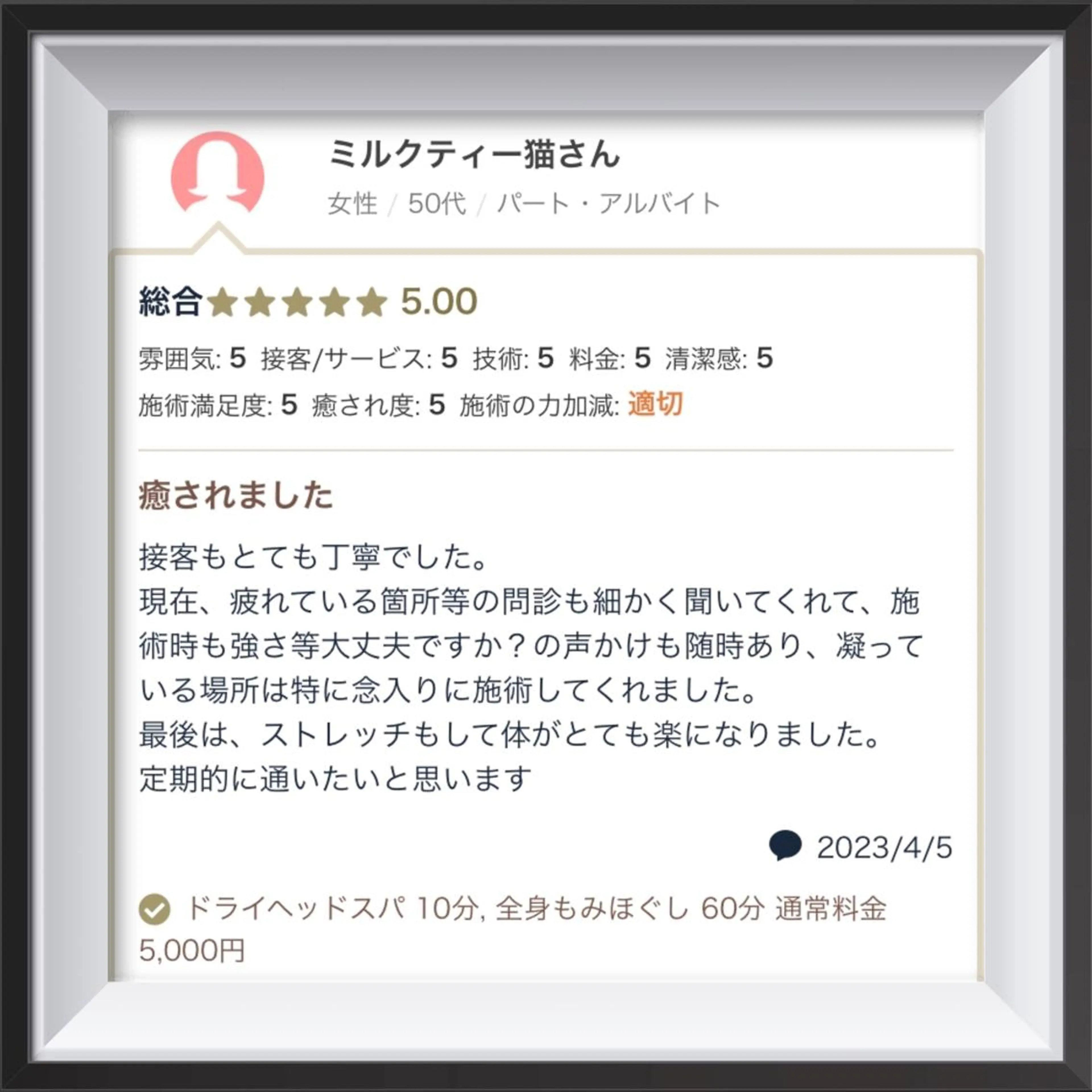 男性セラピスト名古屋 川島のエステ・リラクイメージ