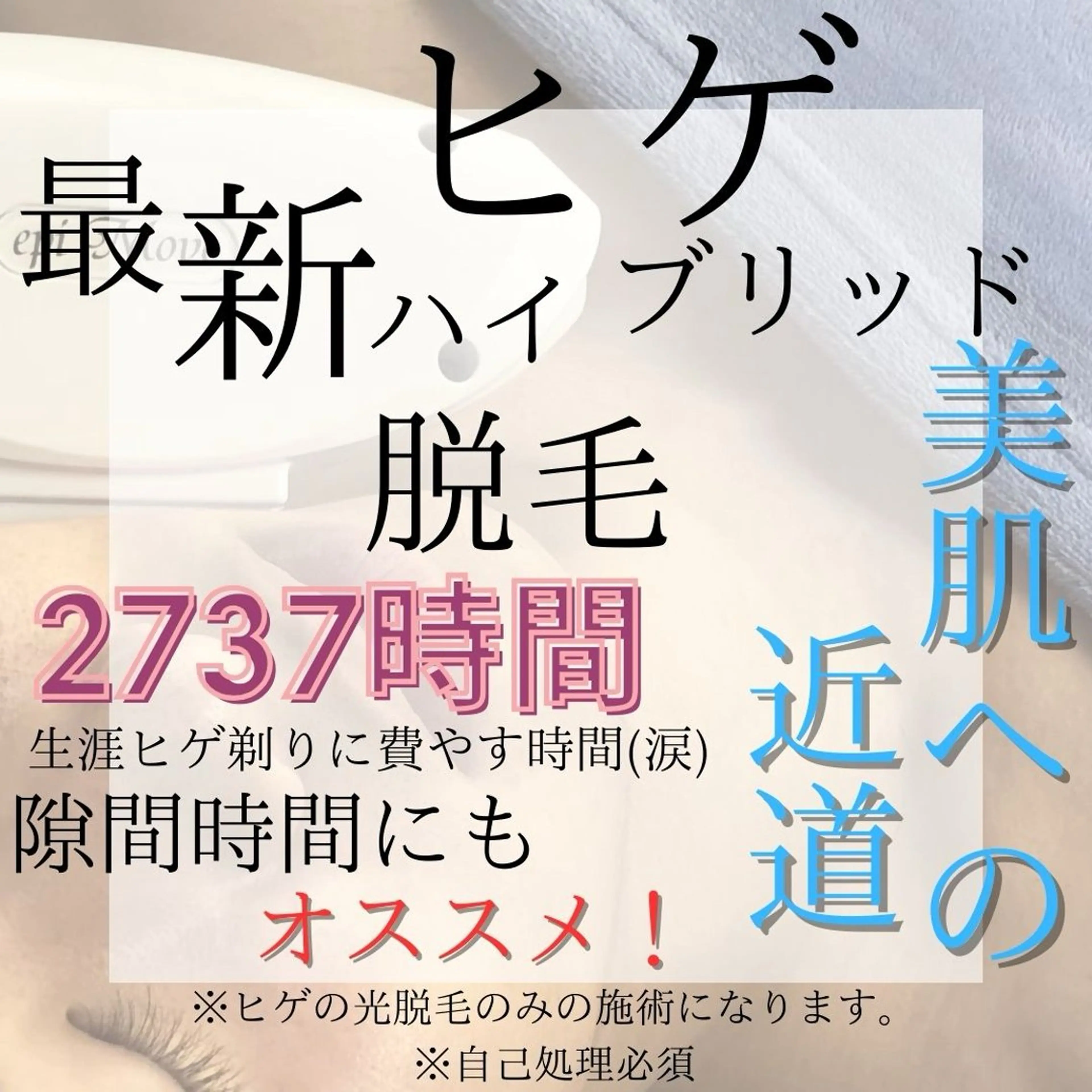 ESTEMO|美肌× 脱毛専門サロンのエステ・リラクイメージ