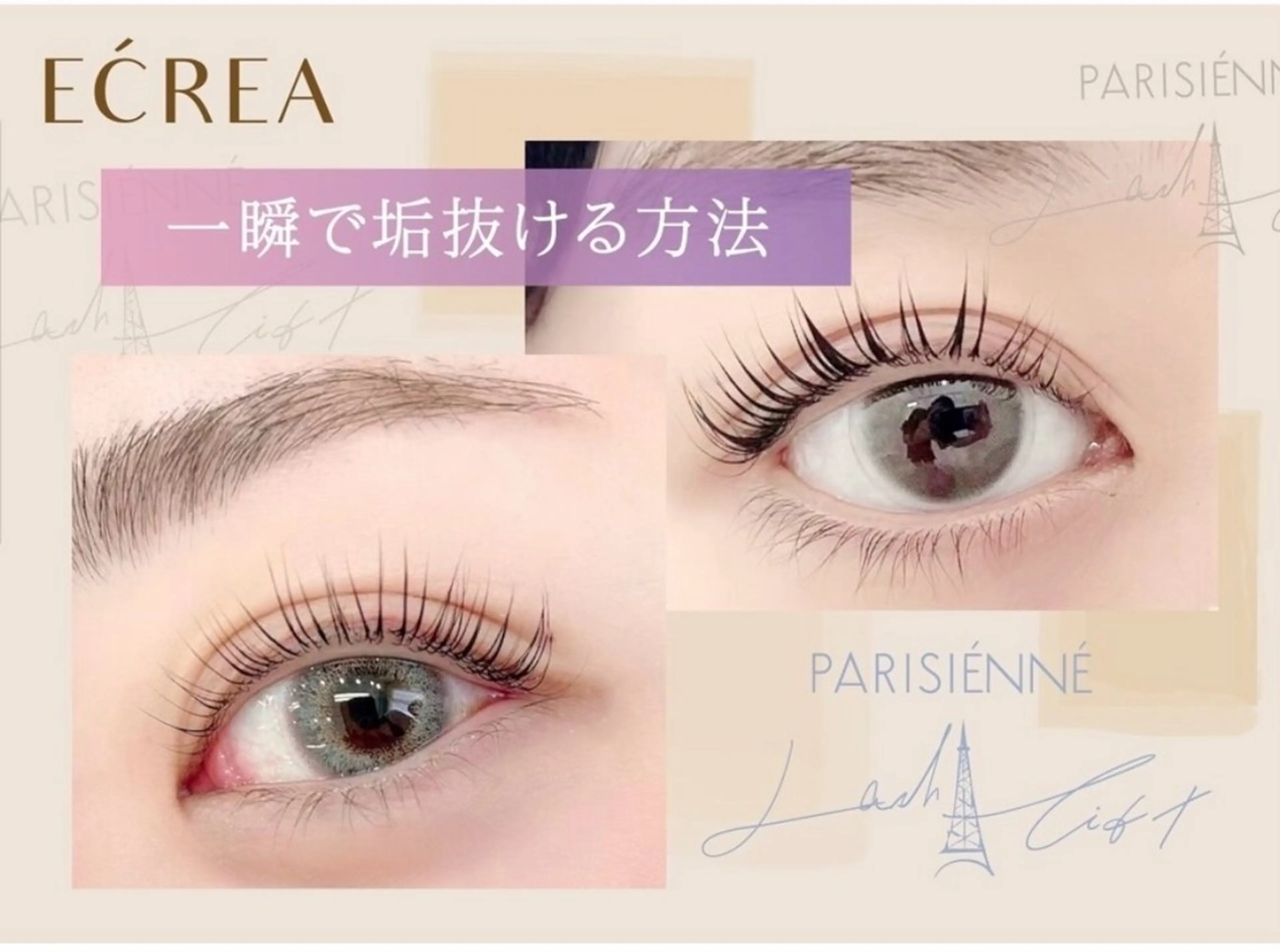 マツエク・マツパ EĆREA 天神店のマツエク・マツパデザイン