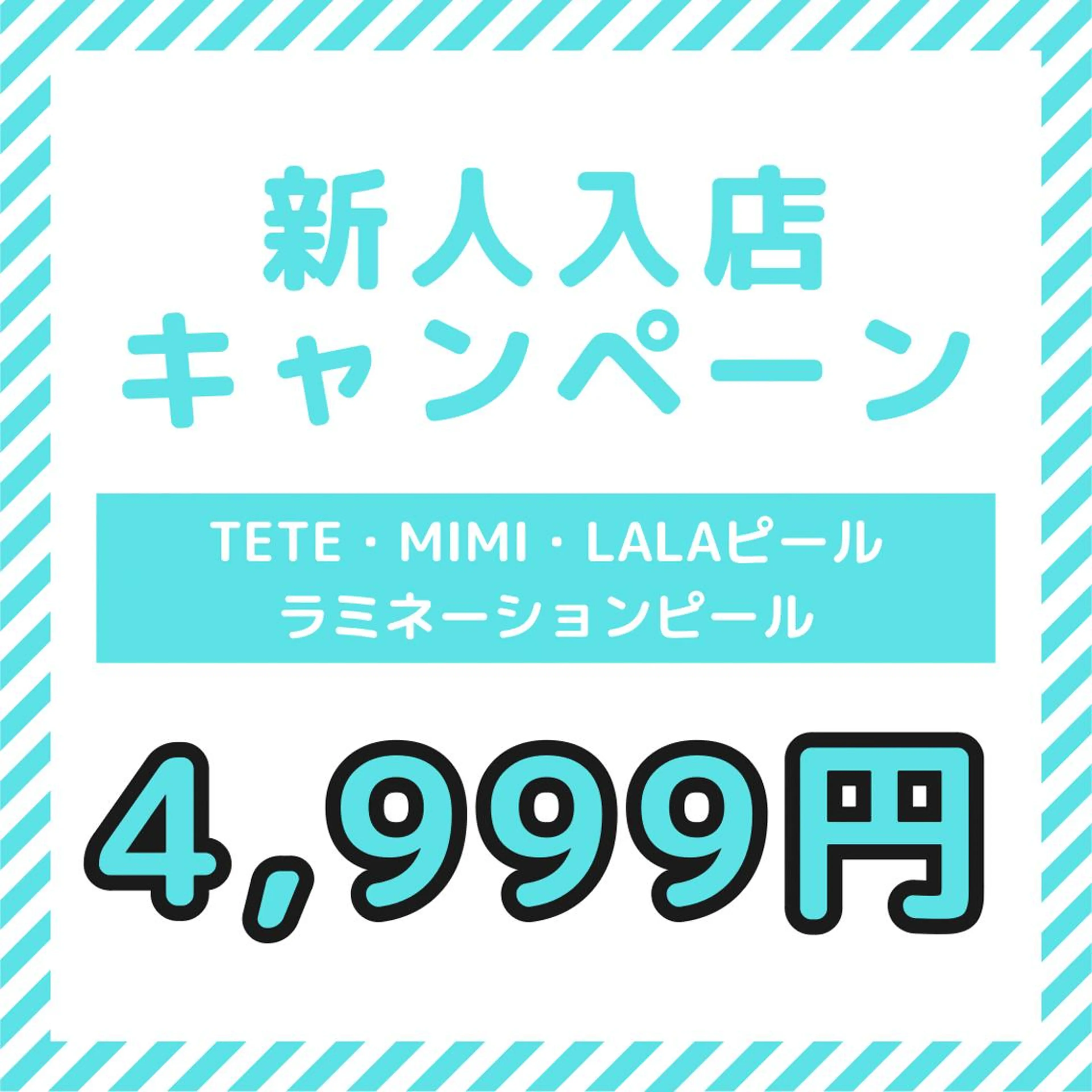 新人入店キャンペーン　韓国肌管理　悩み別4種類から選べる酸性ピーリング　4999円の写真