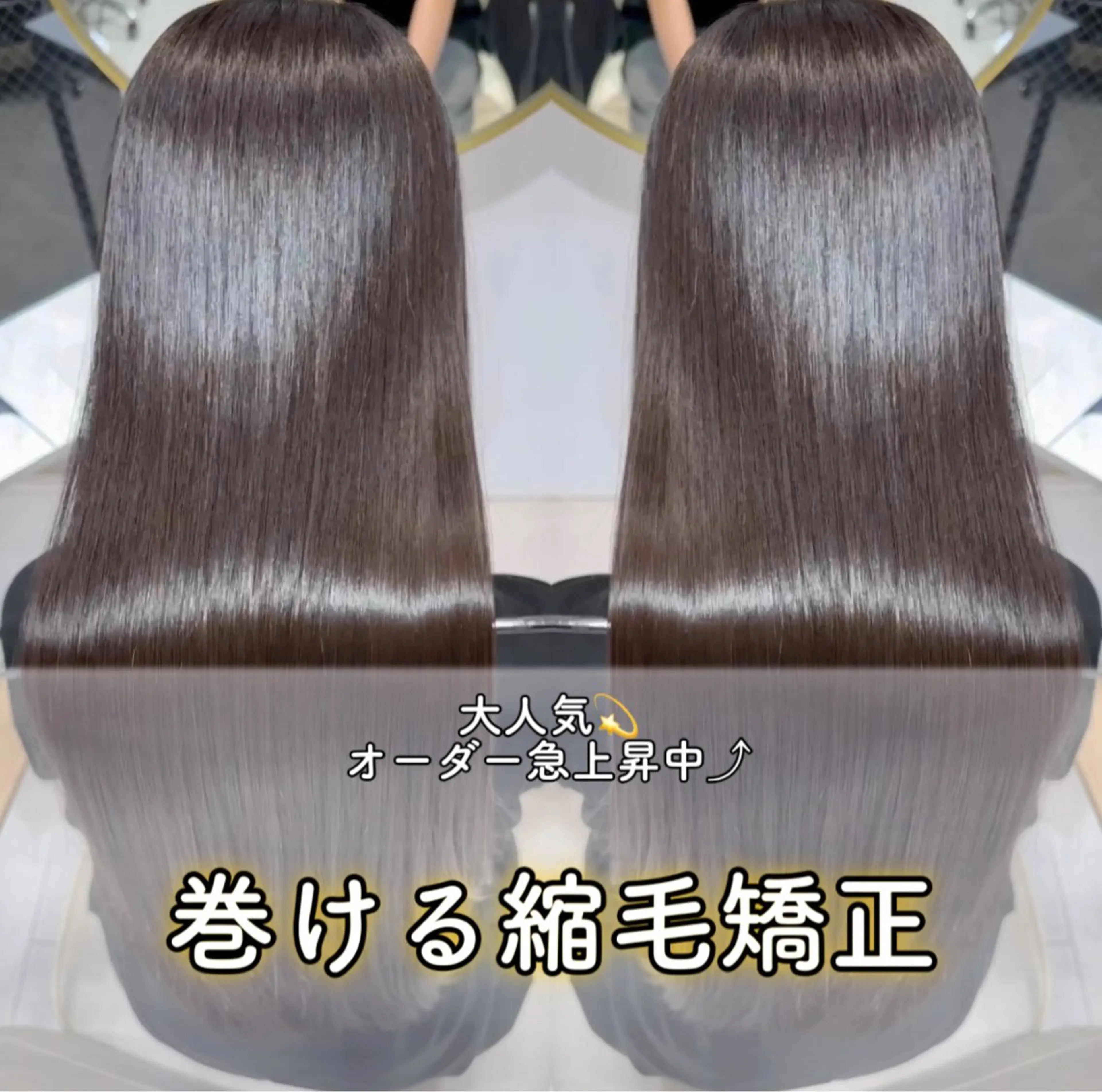 セミロング Wisteria所属・美髪特化✨ 伊織✨縮毛矯正✨のヘアスタイル