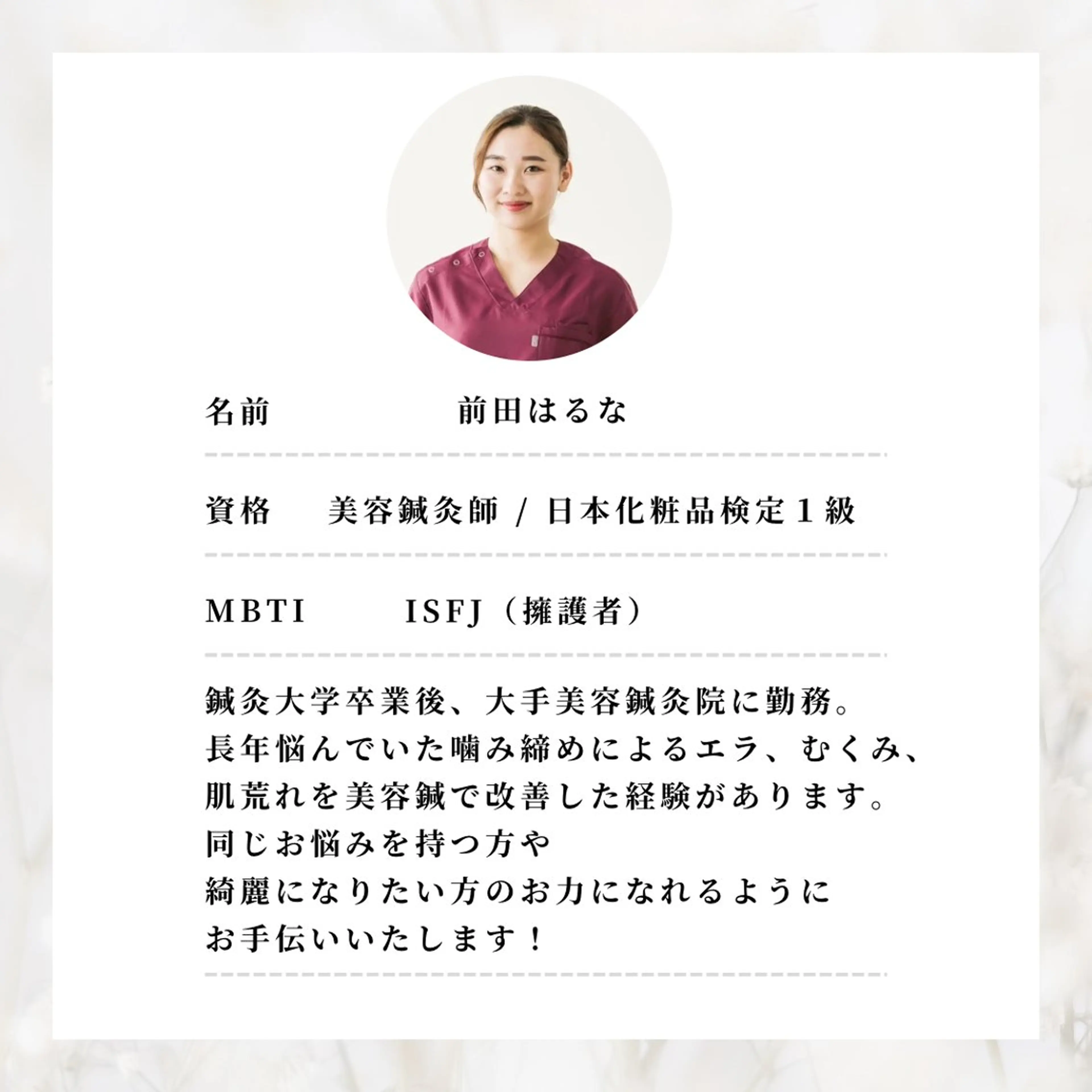 前田 はるなのエステ・リラクイメージ