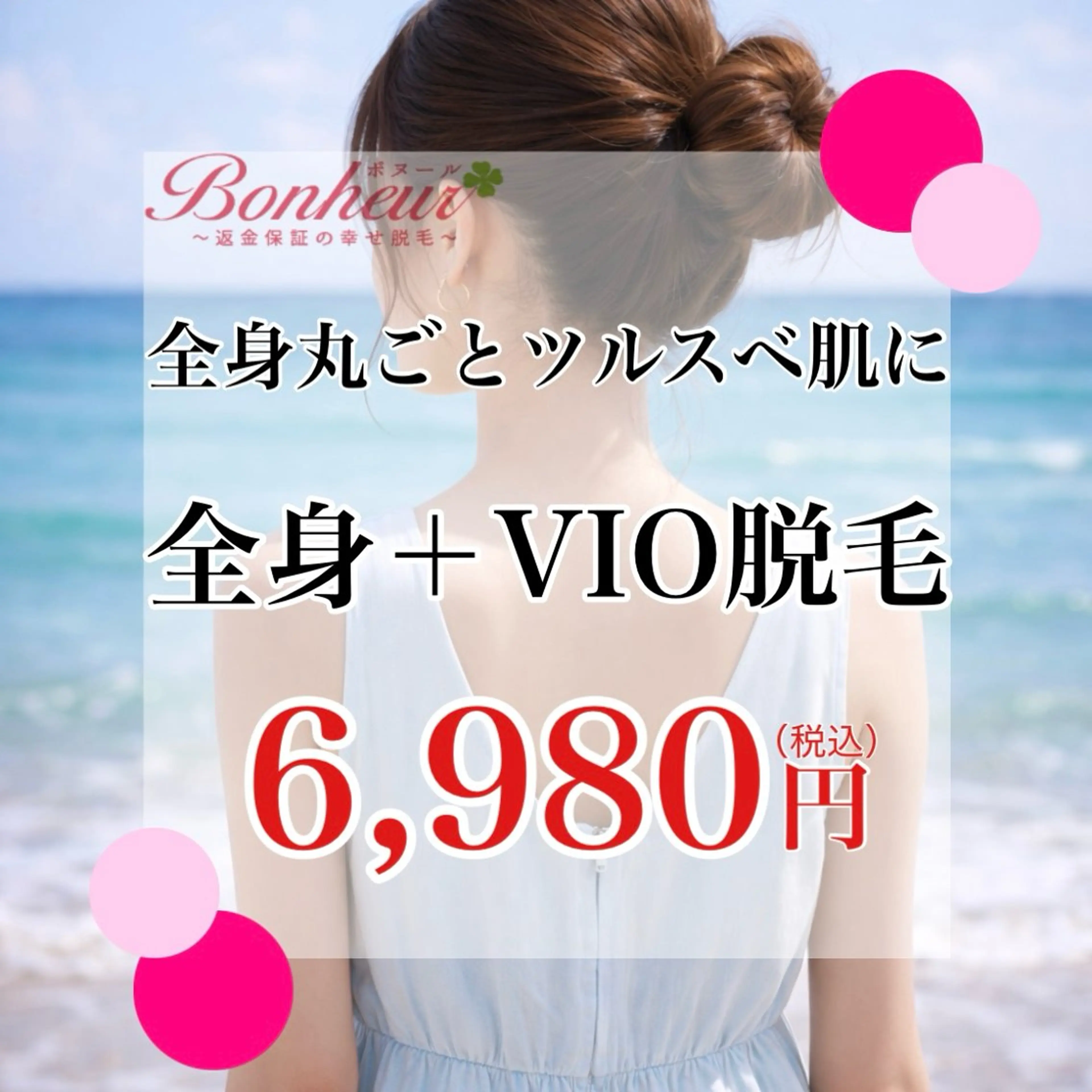 【痛みが少なく高い満足度】全身+VIO・美容脱毛..痛みが心配な方も大丈夫♪の写真