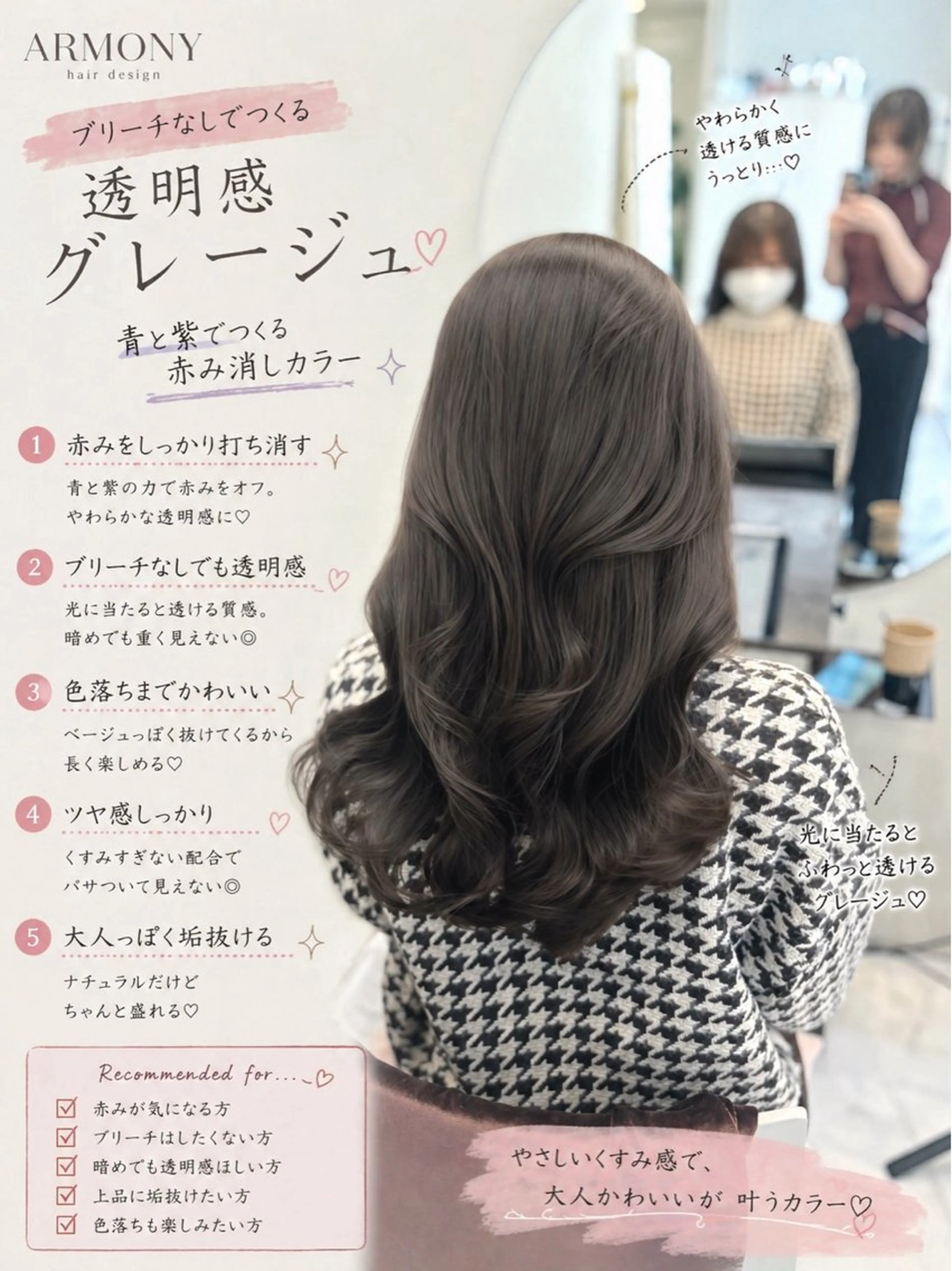 カラー ヘアカラー 赤み消しカラー🪽 透明感カラー🪽のあのヘアスタイル