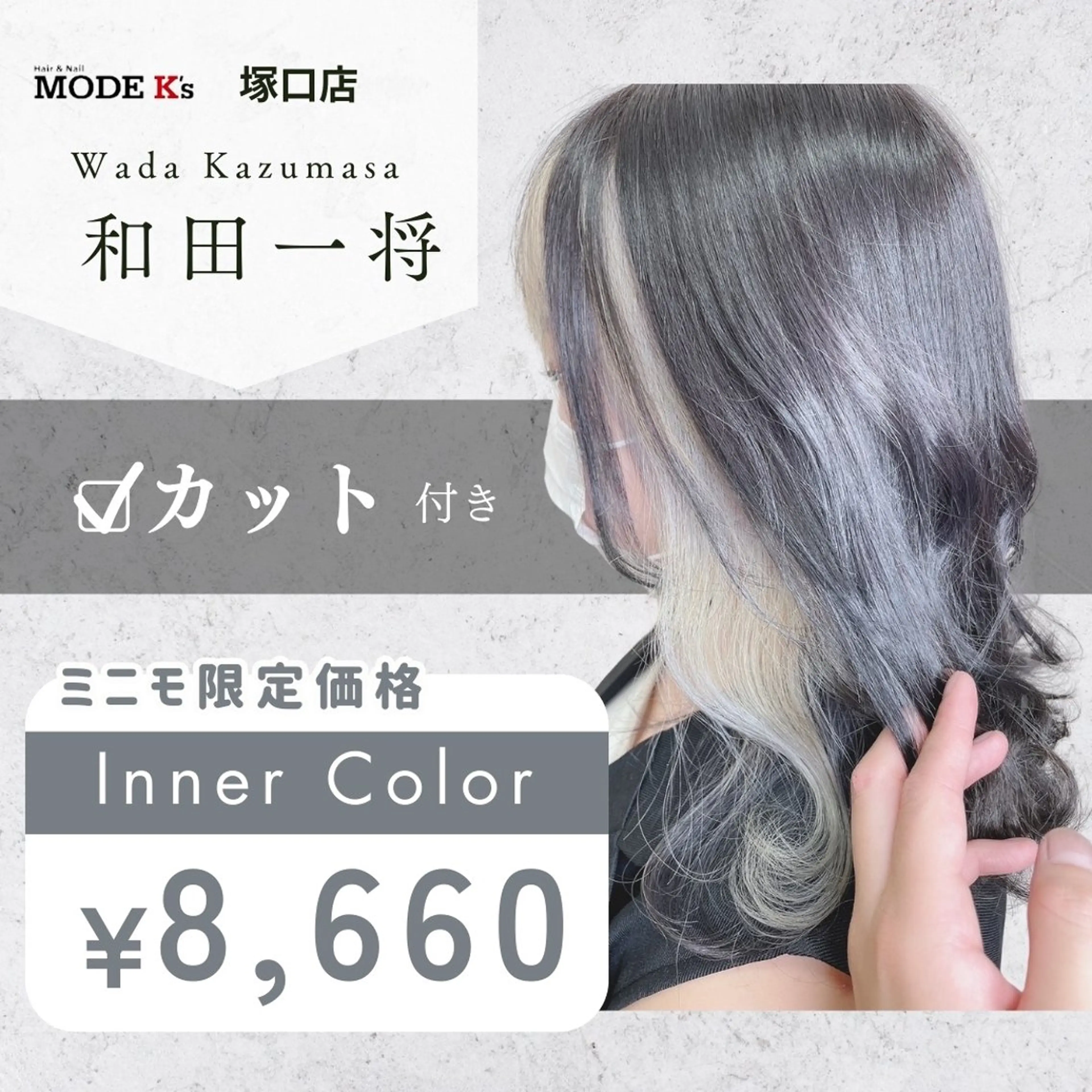 ロング カラー カット ヘアカラー ❣️モードケイズ塚口 和田一将のヘアスタイル