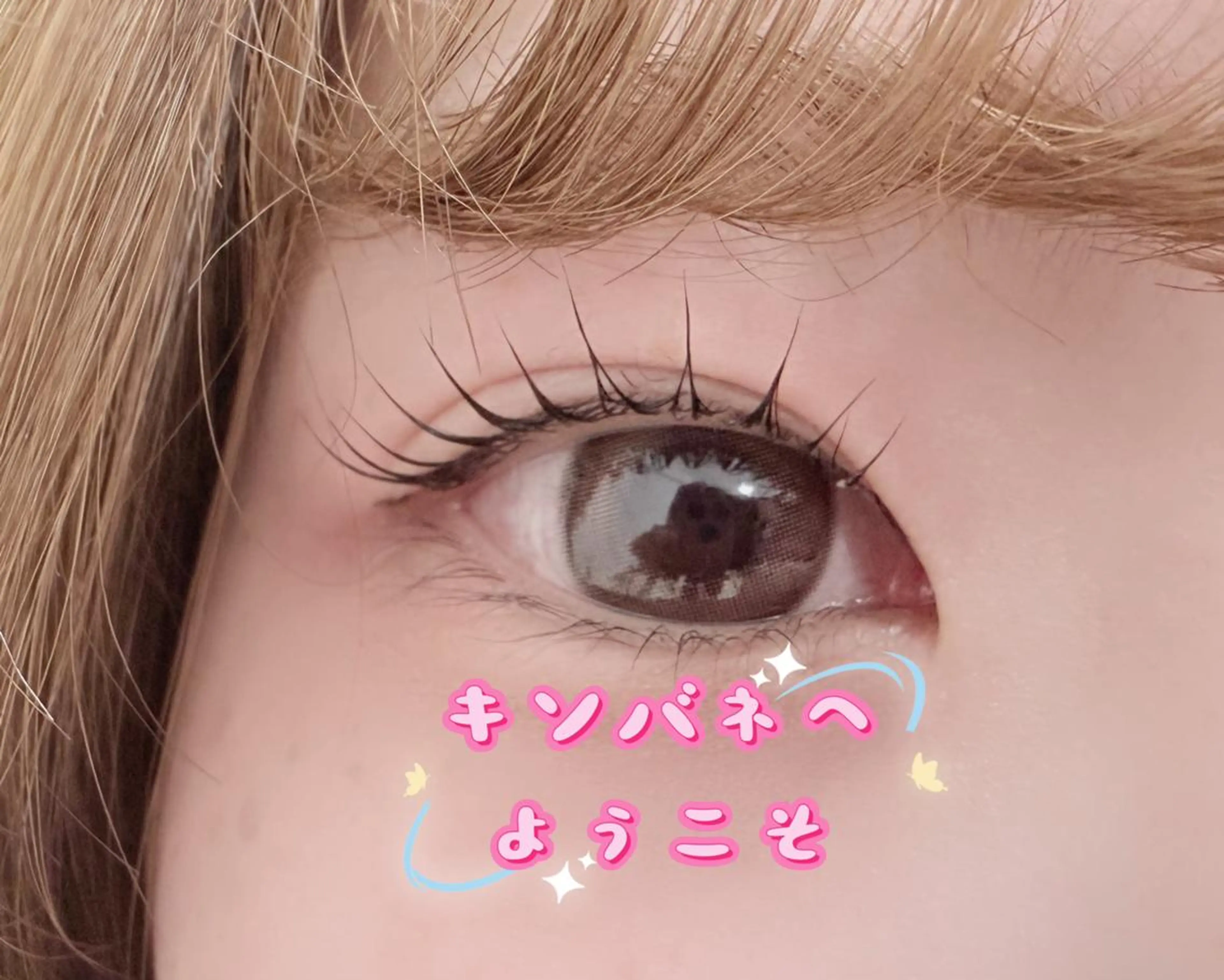 マツエク・マツパ 高田 玲奈のマツエク・マツパデザイン