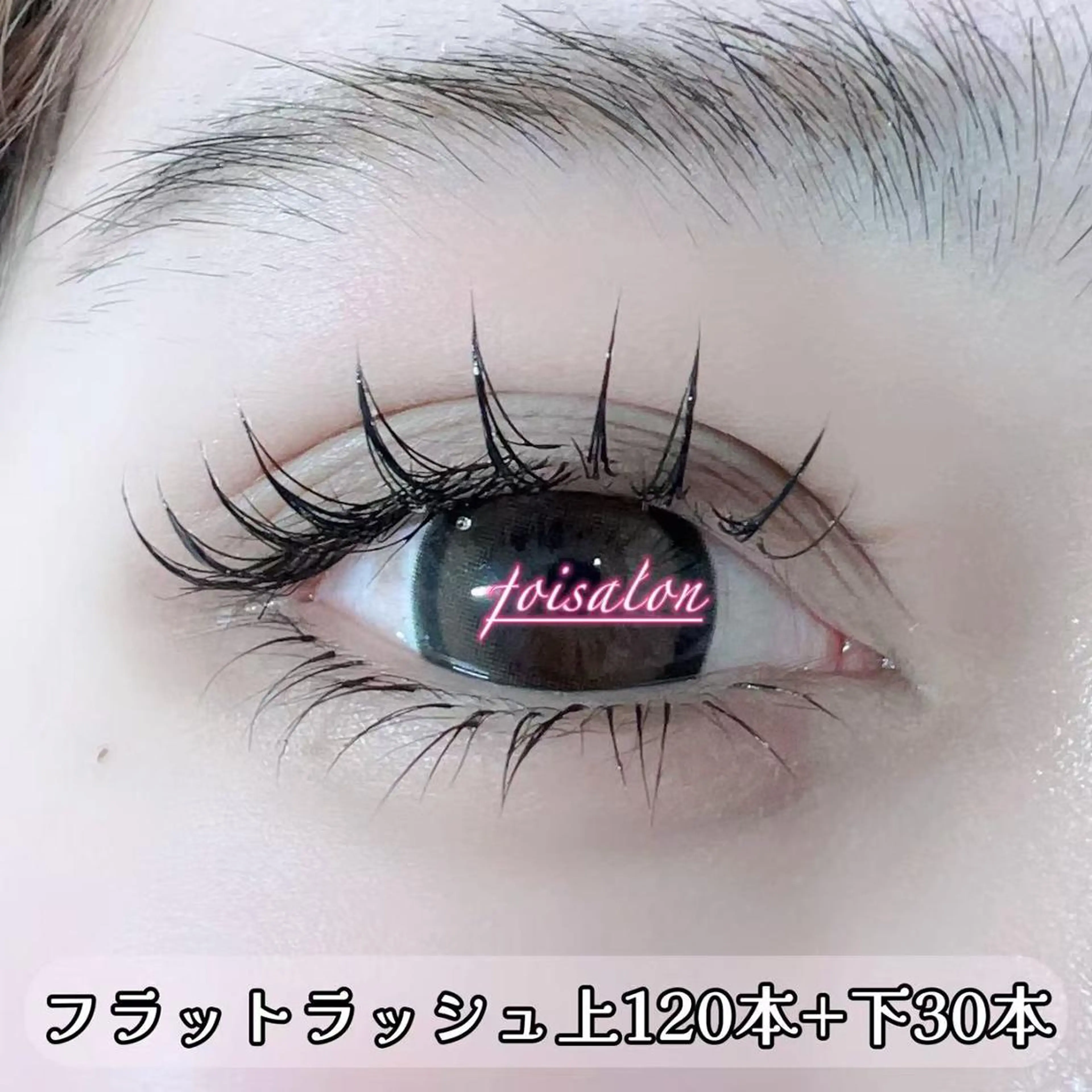 マツエク・マツパ 束感まつ毛 フラットラッシュ ワンホンマツエク マツエク foisalon 大久保店のマツエク・マツパデザイン