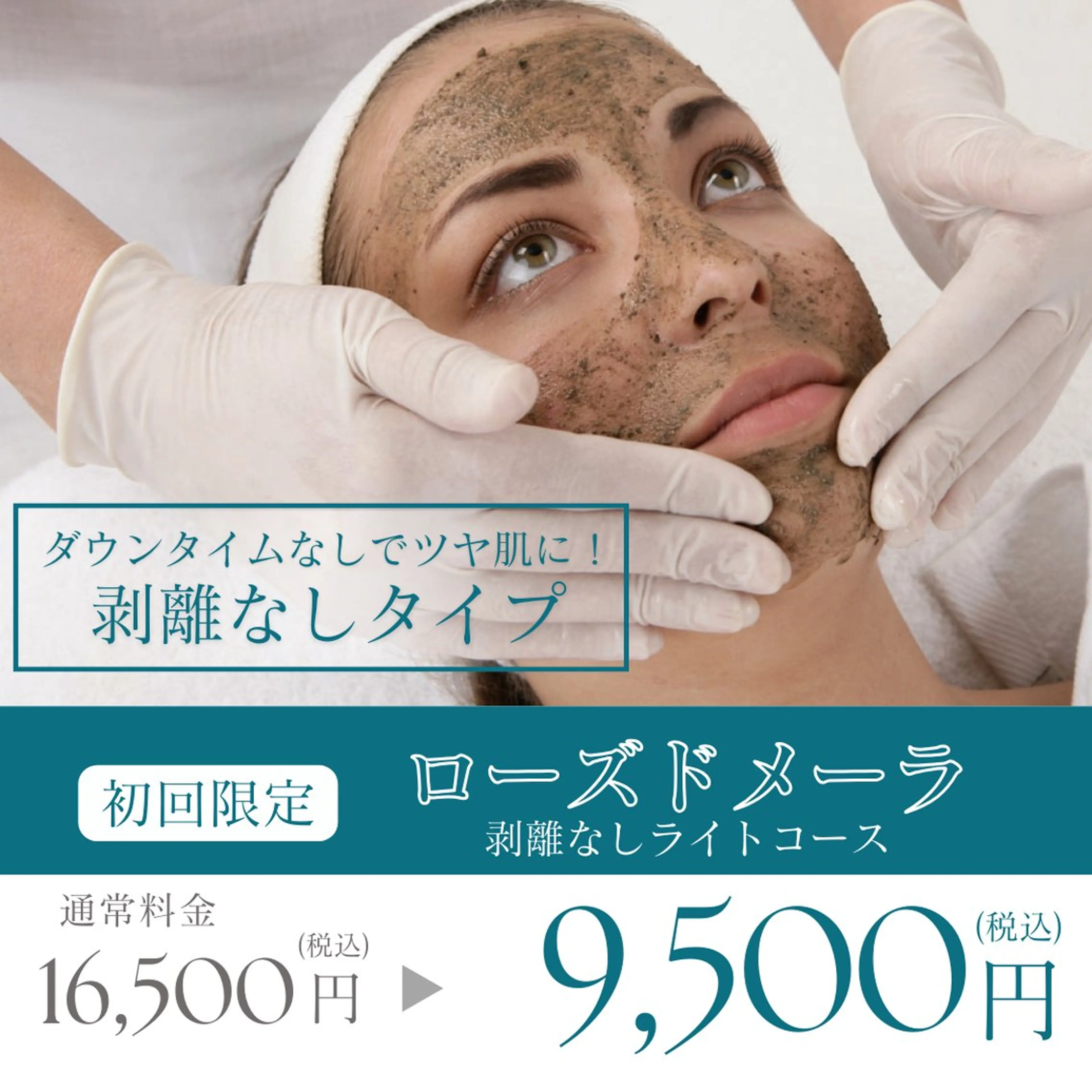 肌質改善ピーリング ✧BestBelleのエステ・リラクイメージ