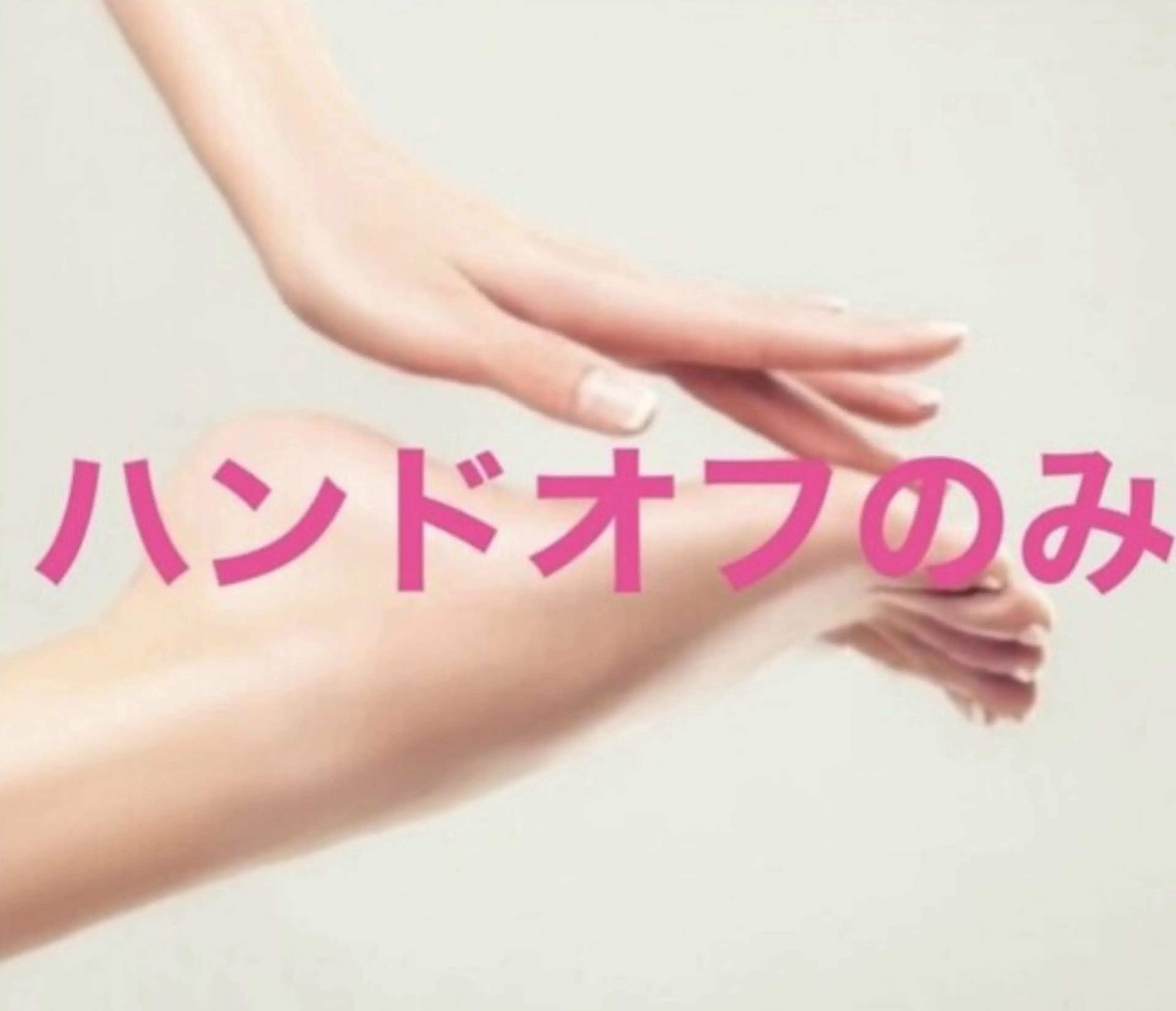 ネイル オフのみ(ネイル) ╹◡╹Mimoミモ Eye&Nailのマツエク・マツパデザイン