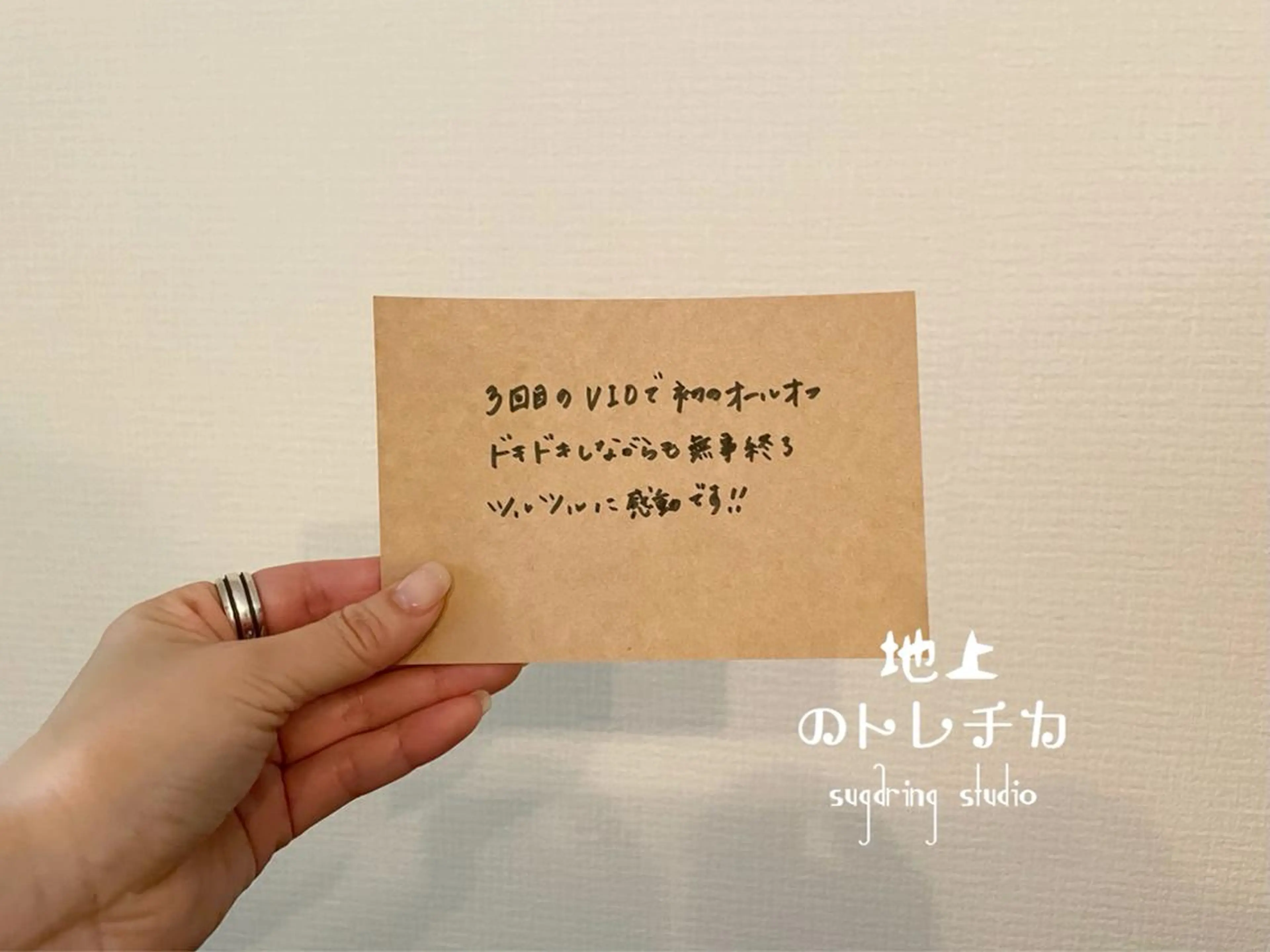 地上のトレチカ sugaringのエステ・リラクイメージ