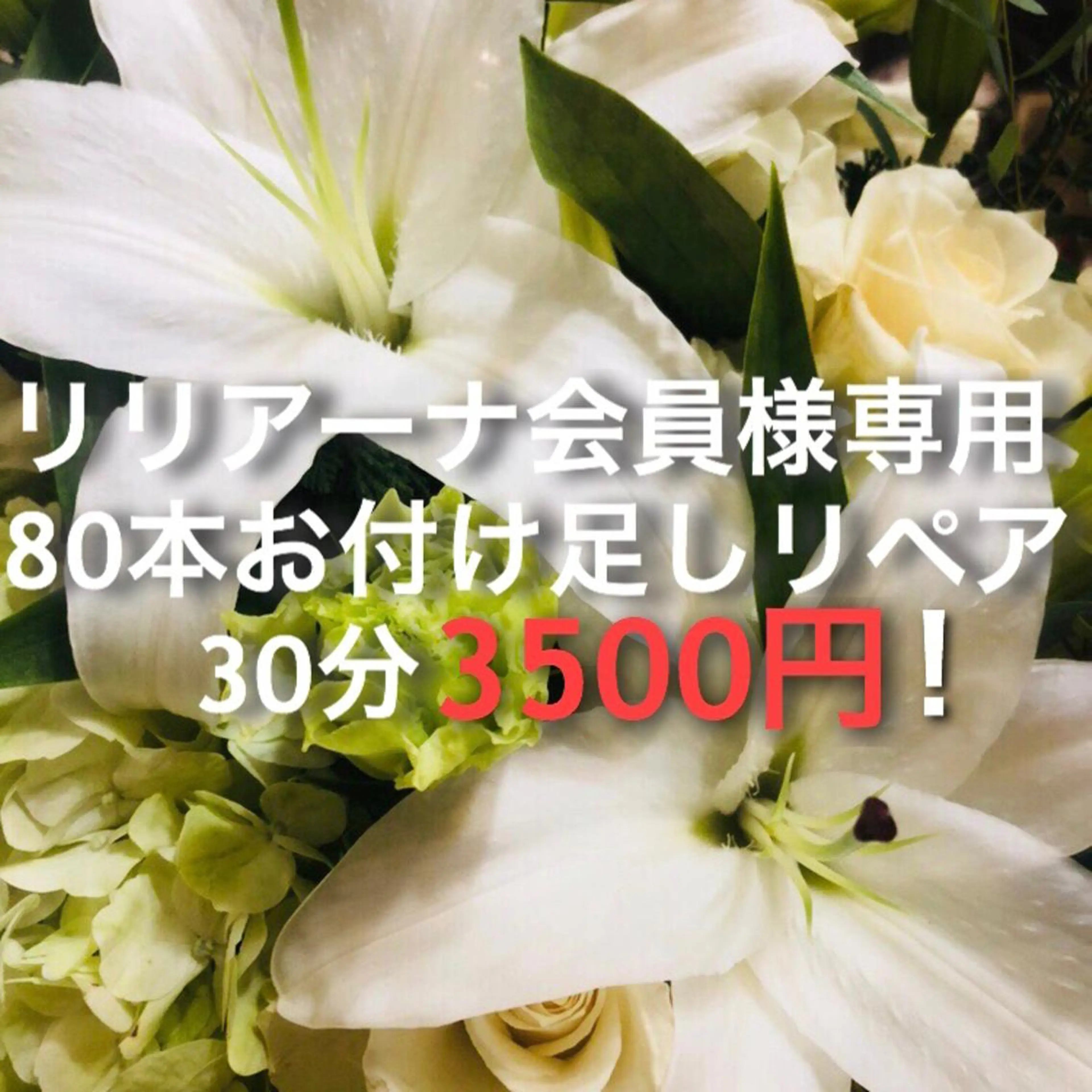 【シングルラッシュリペア】リピーター様用❤️シングルラッシュお付け足し80本まで✨3週間以内メンテナンス※要問い合わせの写真