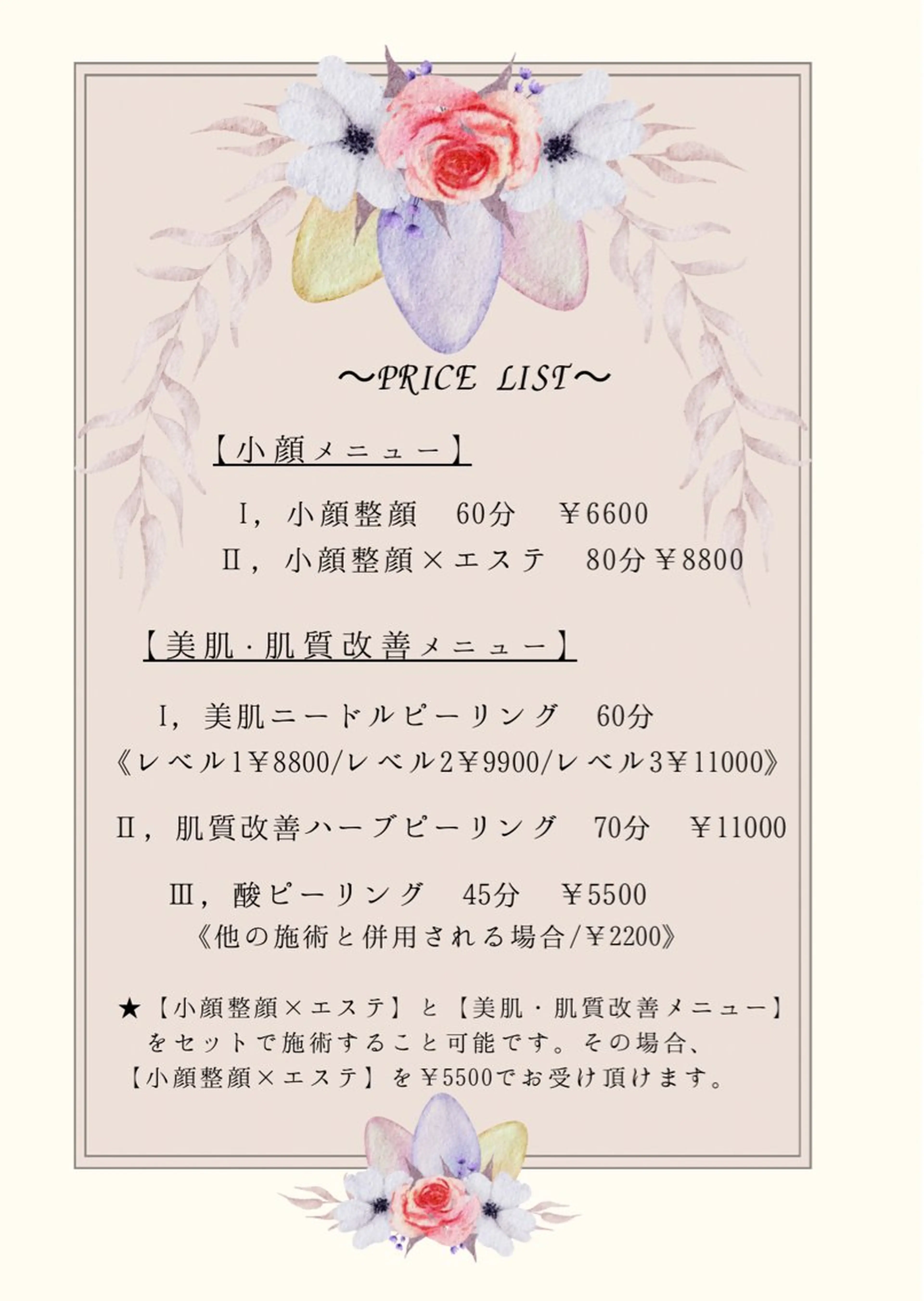 小顔×肌質改善サロン soin〔ソワン〕のエステ・リラクイメージ