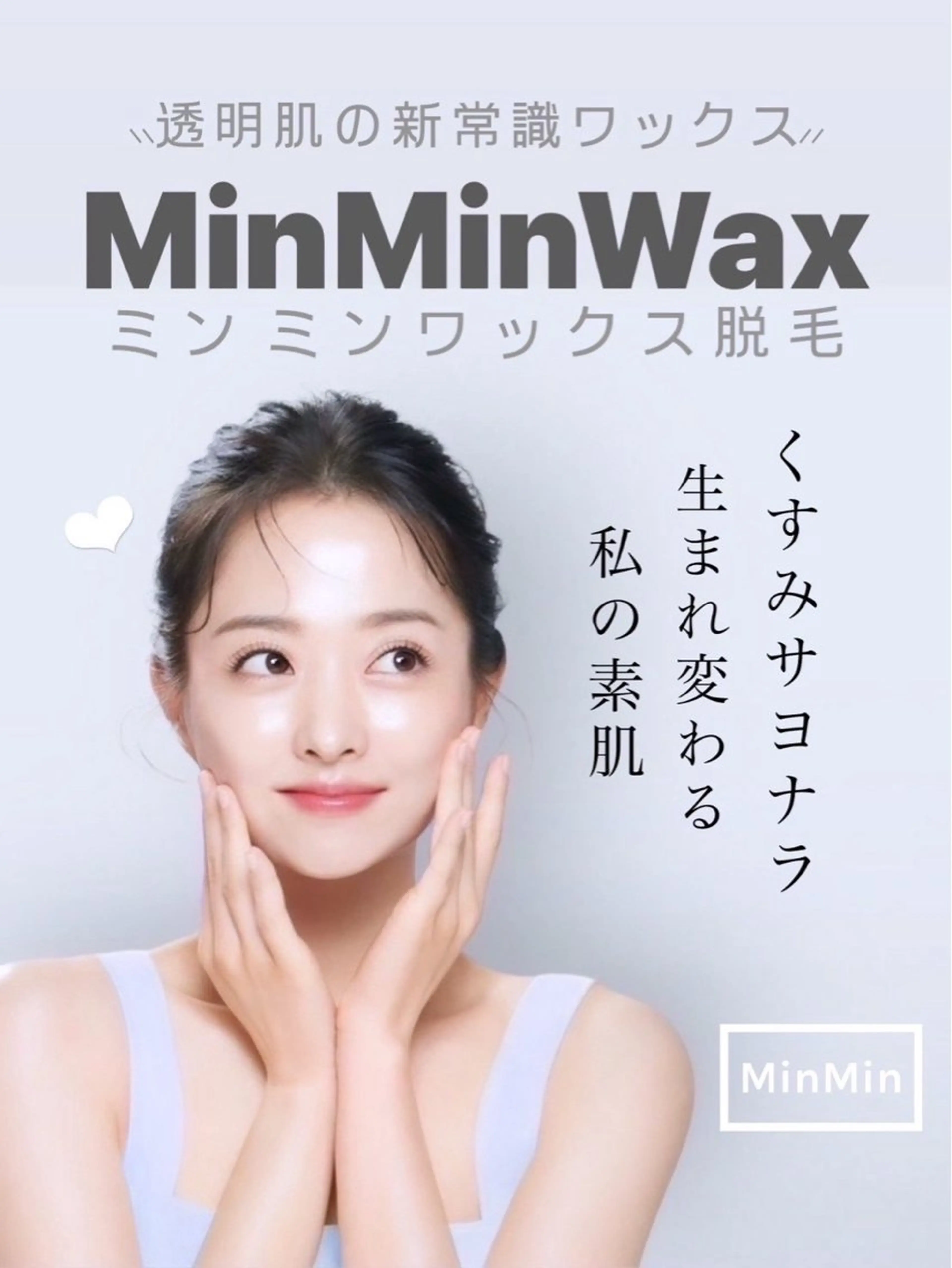 minimo特別価格【男性】フェイシャルワックスの写真