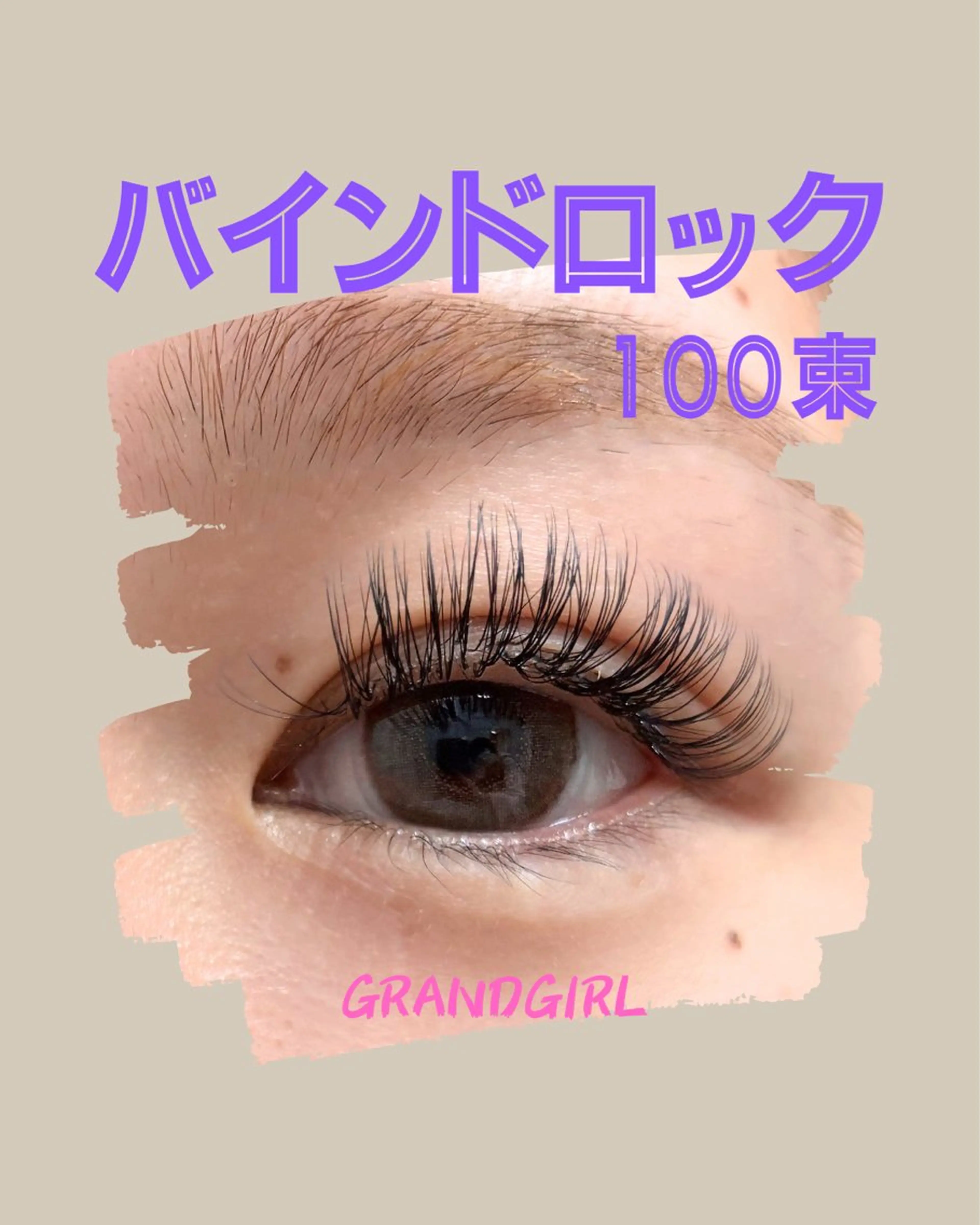 マツエク・マツパ バインドロック フラットラッシュ まつげパーマ 一重×まつ毛パーマ マツエク ヨシダ セリナのマツエク・マツパデザイン