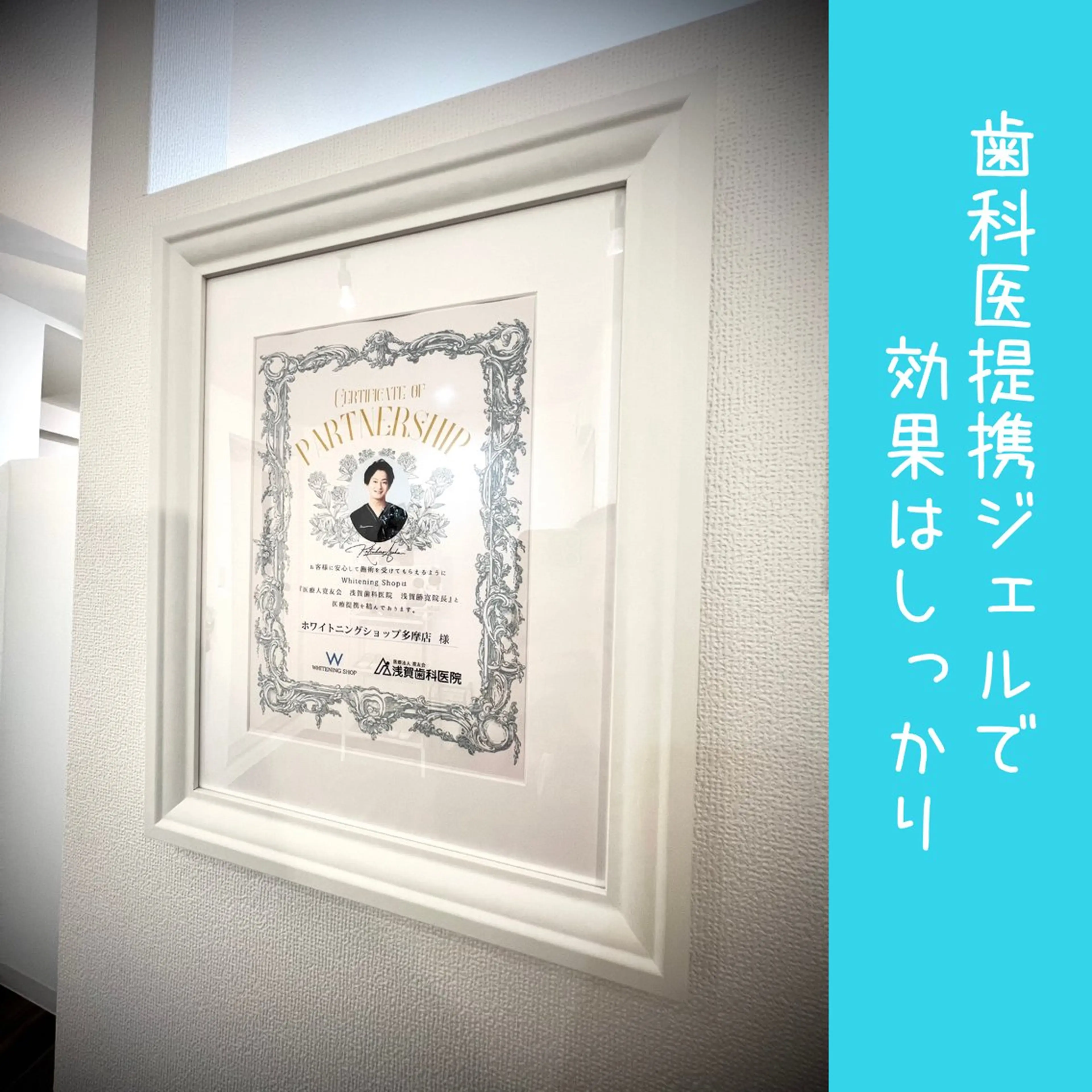 ホワイトニング ショップ多摩店のその他イメージ