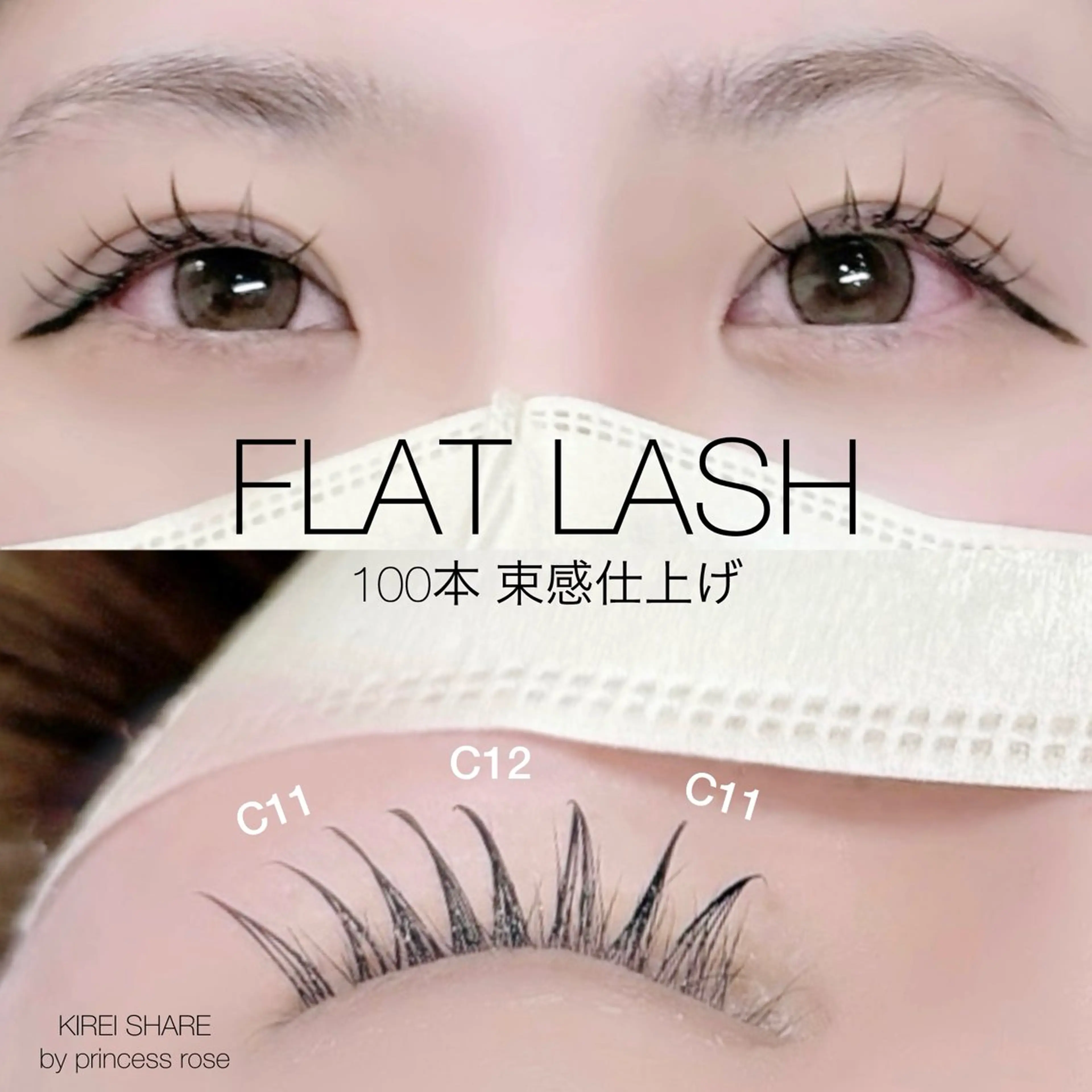 マツエク・マツパ Princess Rose 富士店¨̮のマツエク・マツパデザイン