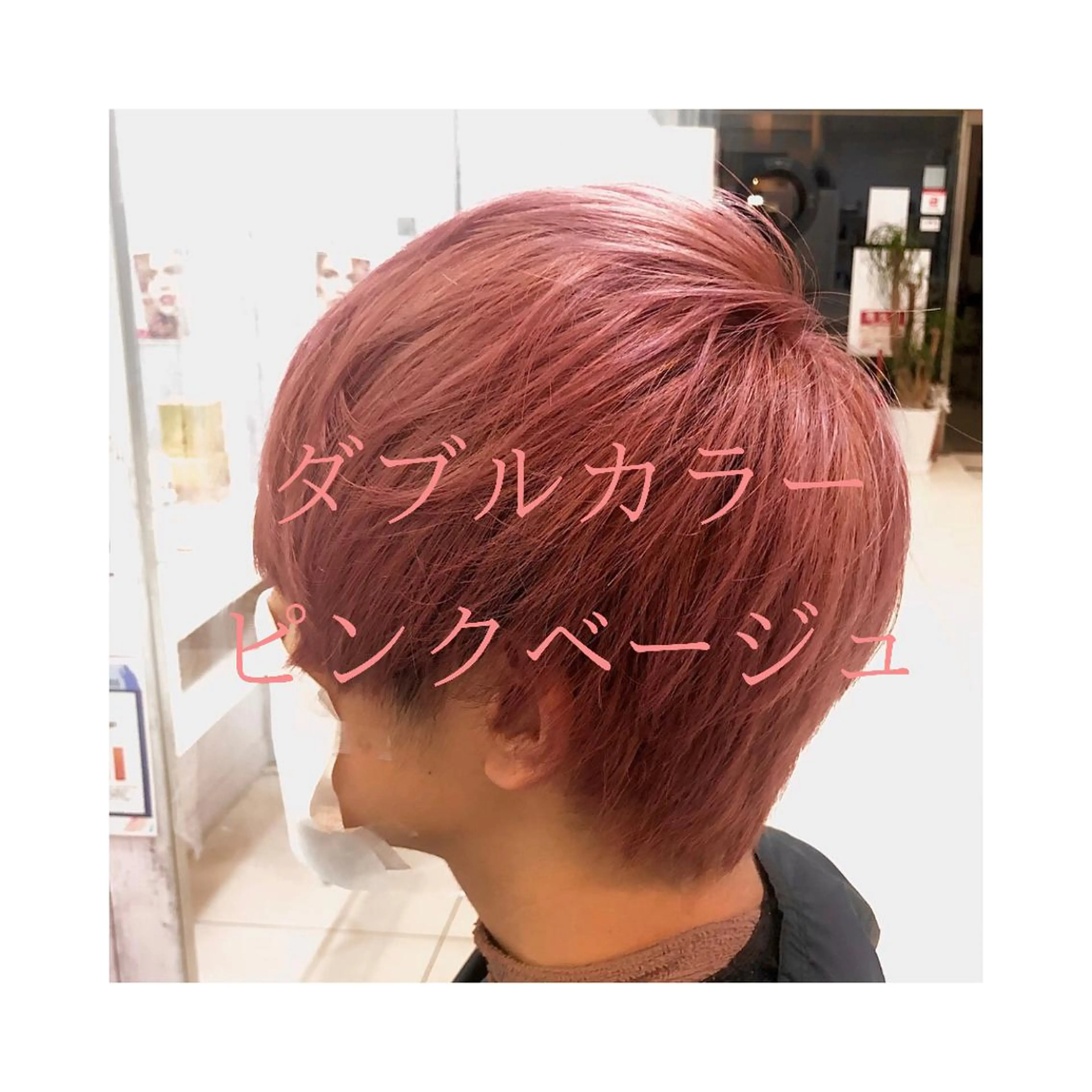 ショート カラー メンズ マッシュ ピンクカラー カット ヘアカラー 髪質改善× 白髪ぼかし溝江のヘアスタイル