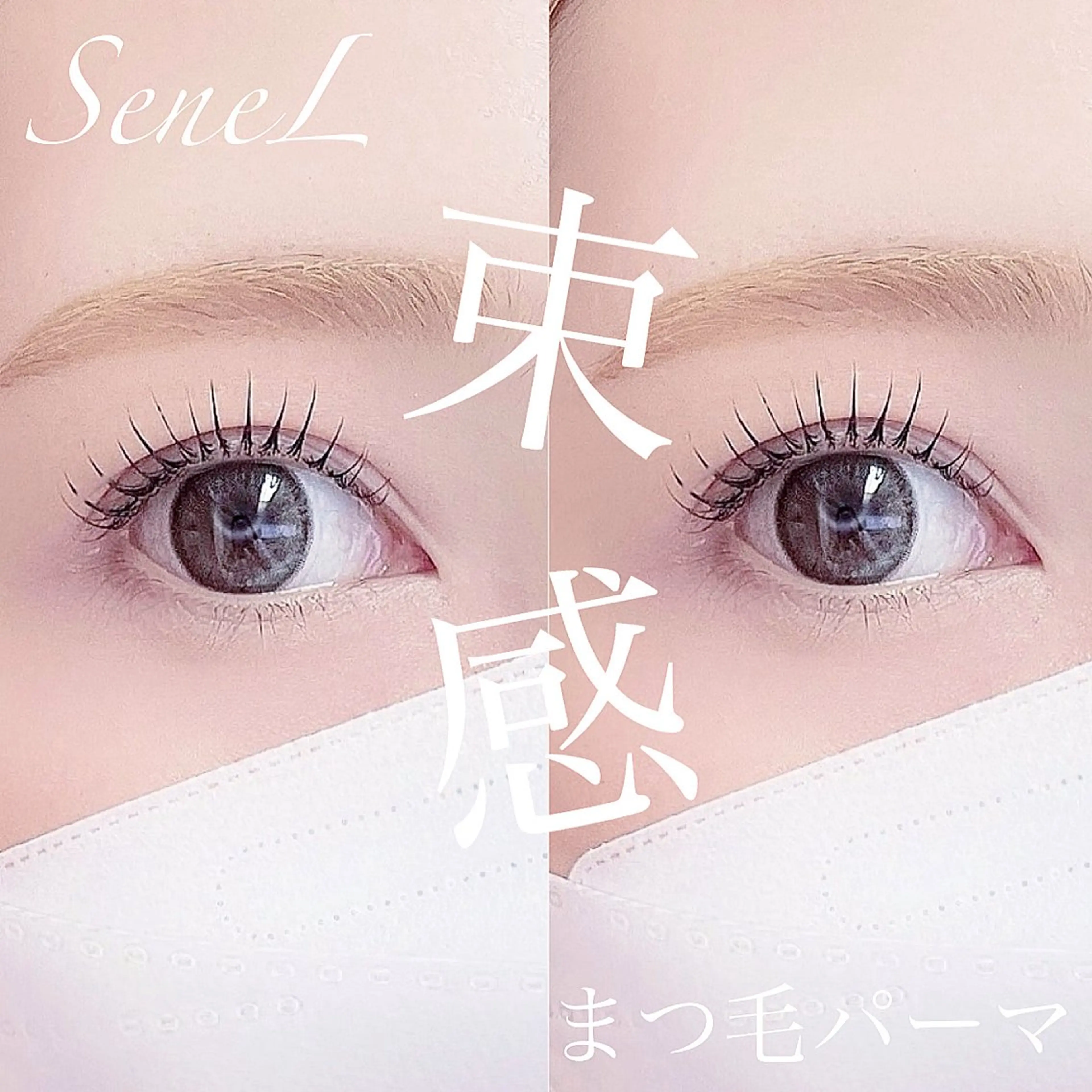 マツエク・マツパ マツパ 大阪梅田 SAKI 韓国風束感まつ毛のマツエク・マツパデザイン