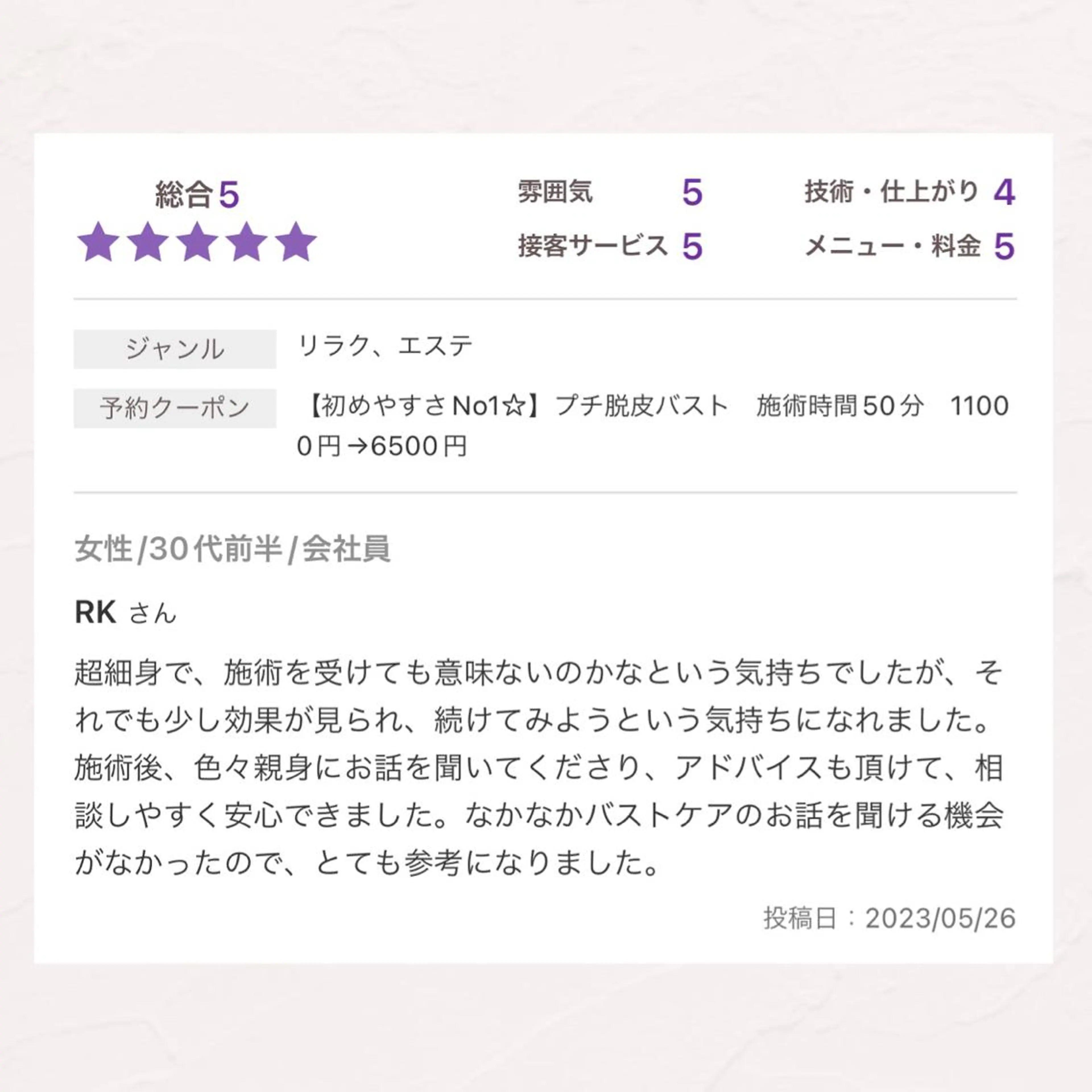 バスト専門Kiana 風のエステ・リラクイメージ