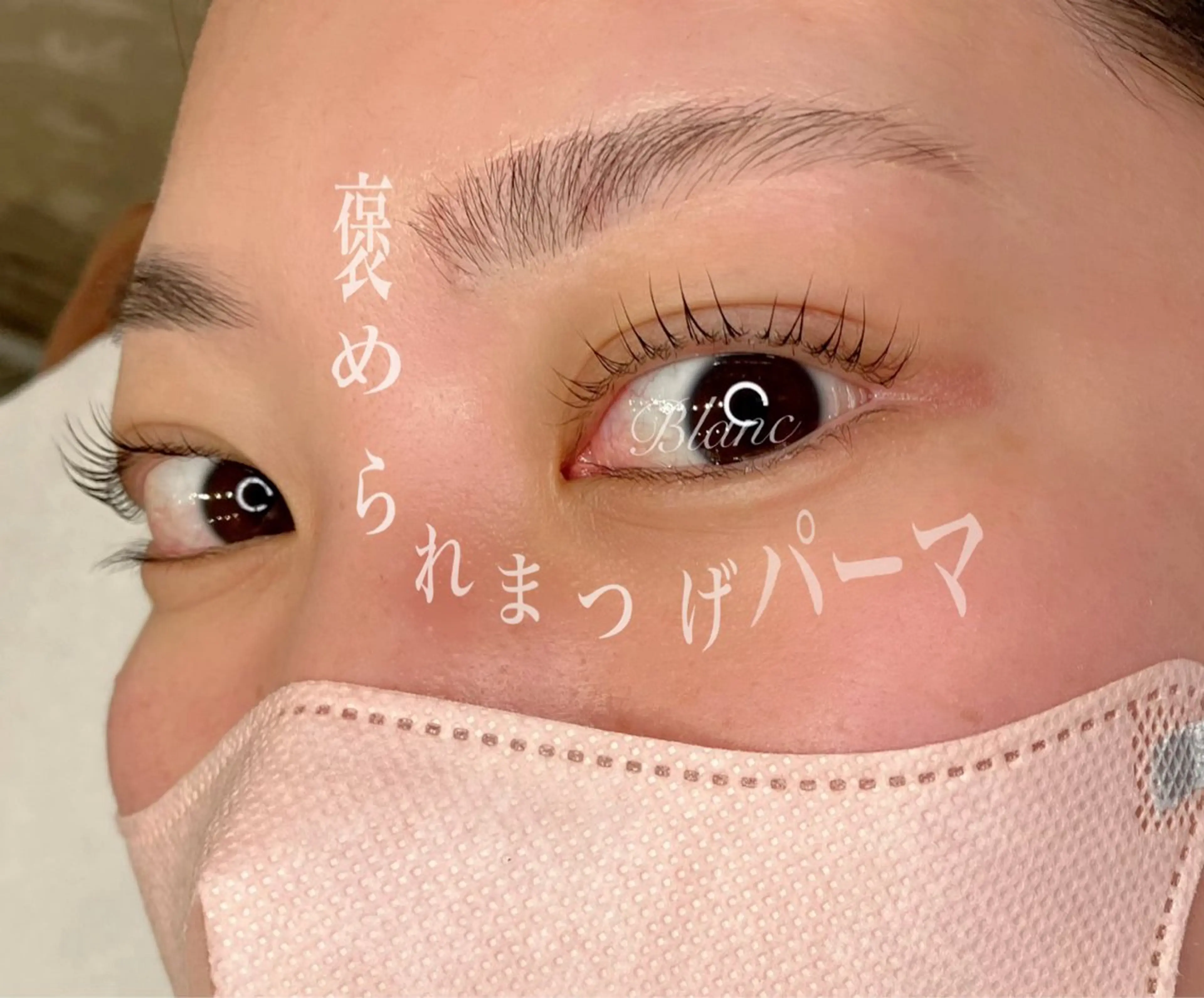 パーマ 檀原 愛奈のマツエク・マツパデザイン