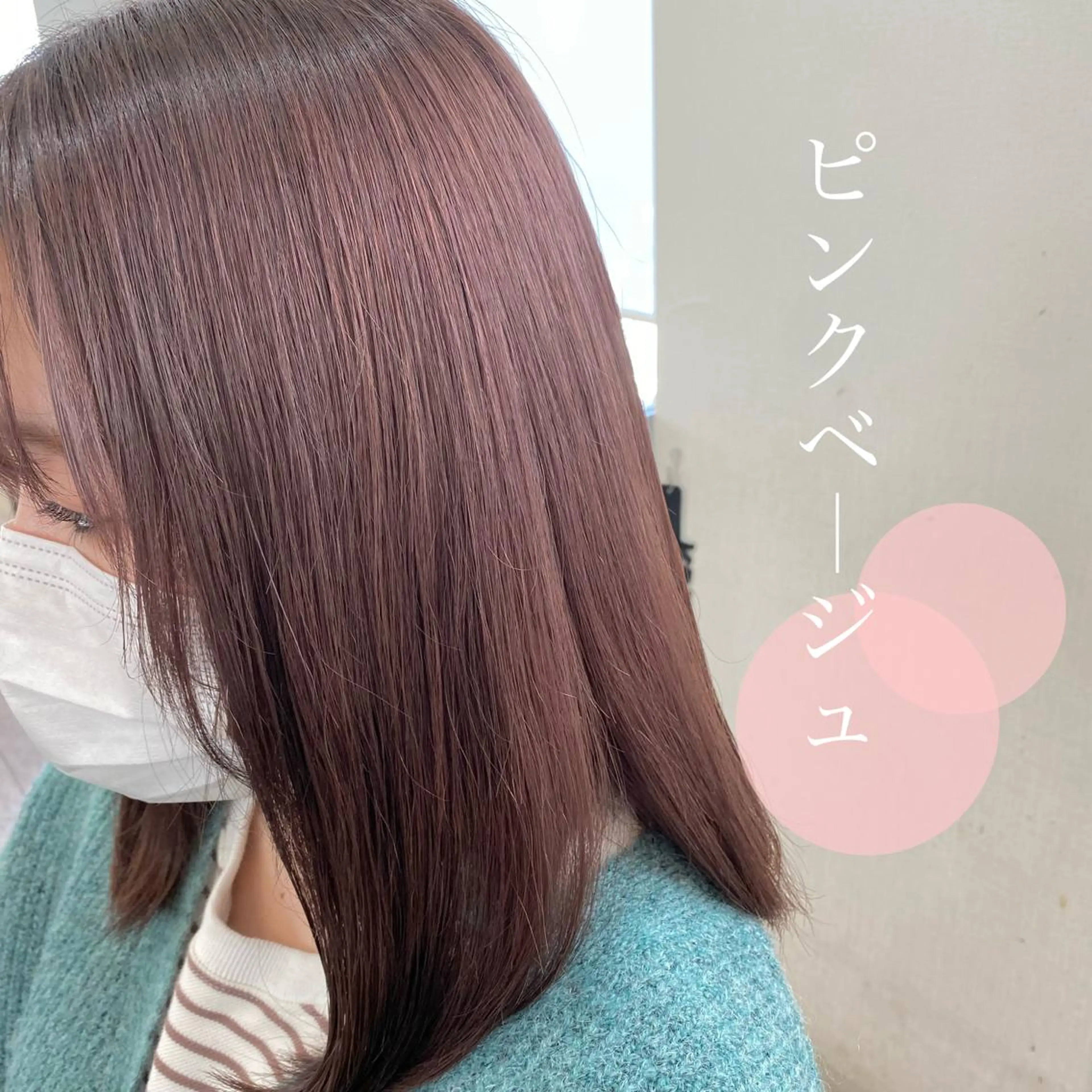 ミディアム カラー ベージュカラー ピンクカラー ピンクベージュ sol Amiのヘアスタイル