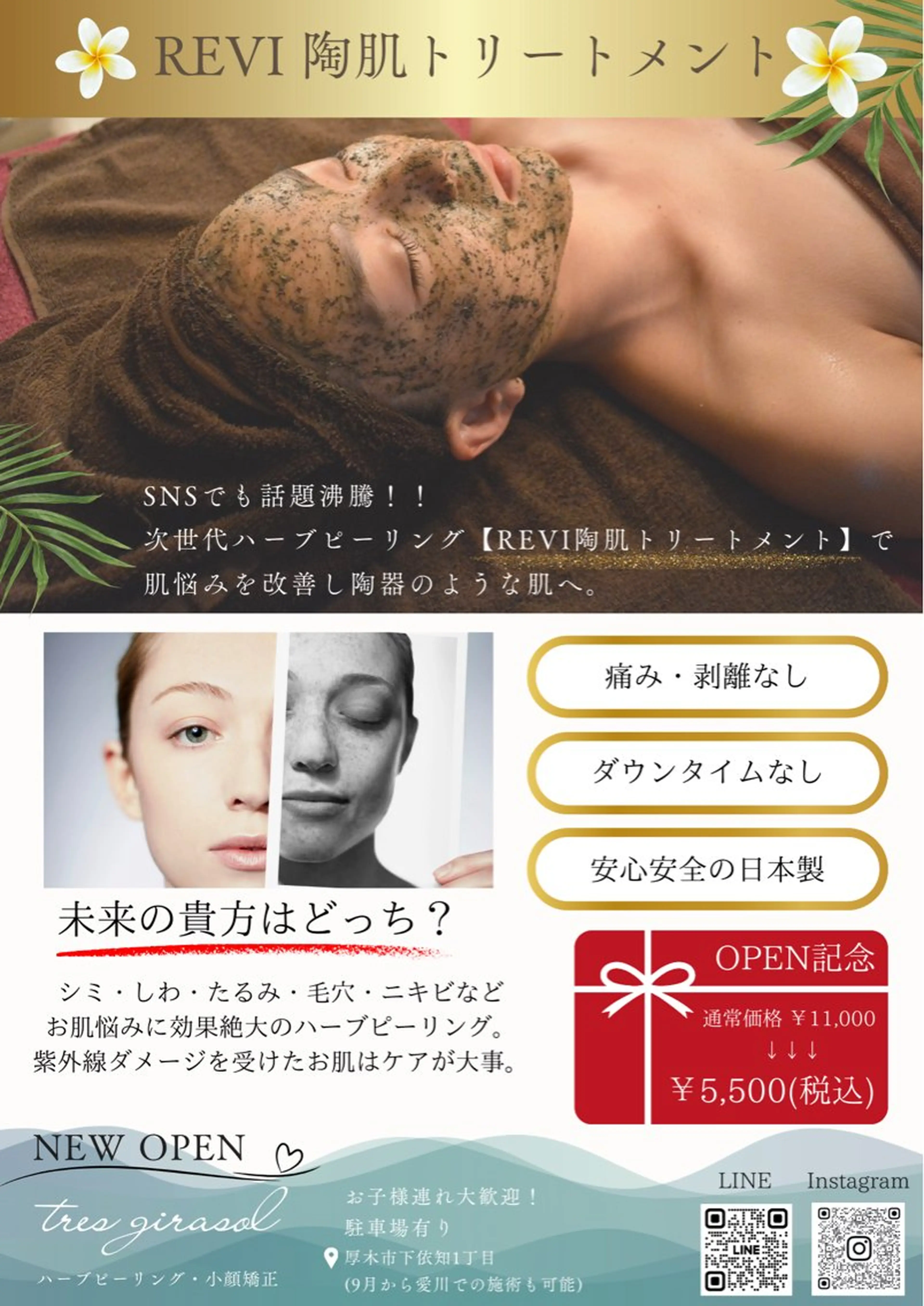 tres girasol🌻のエステ・リラクイメージ