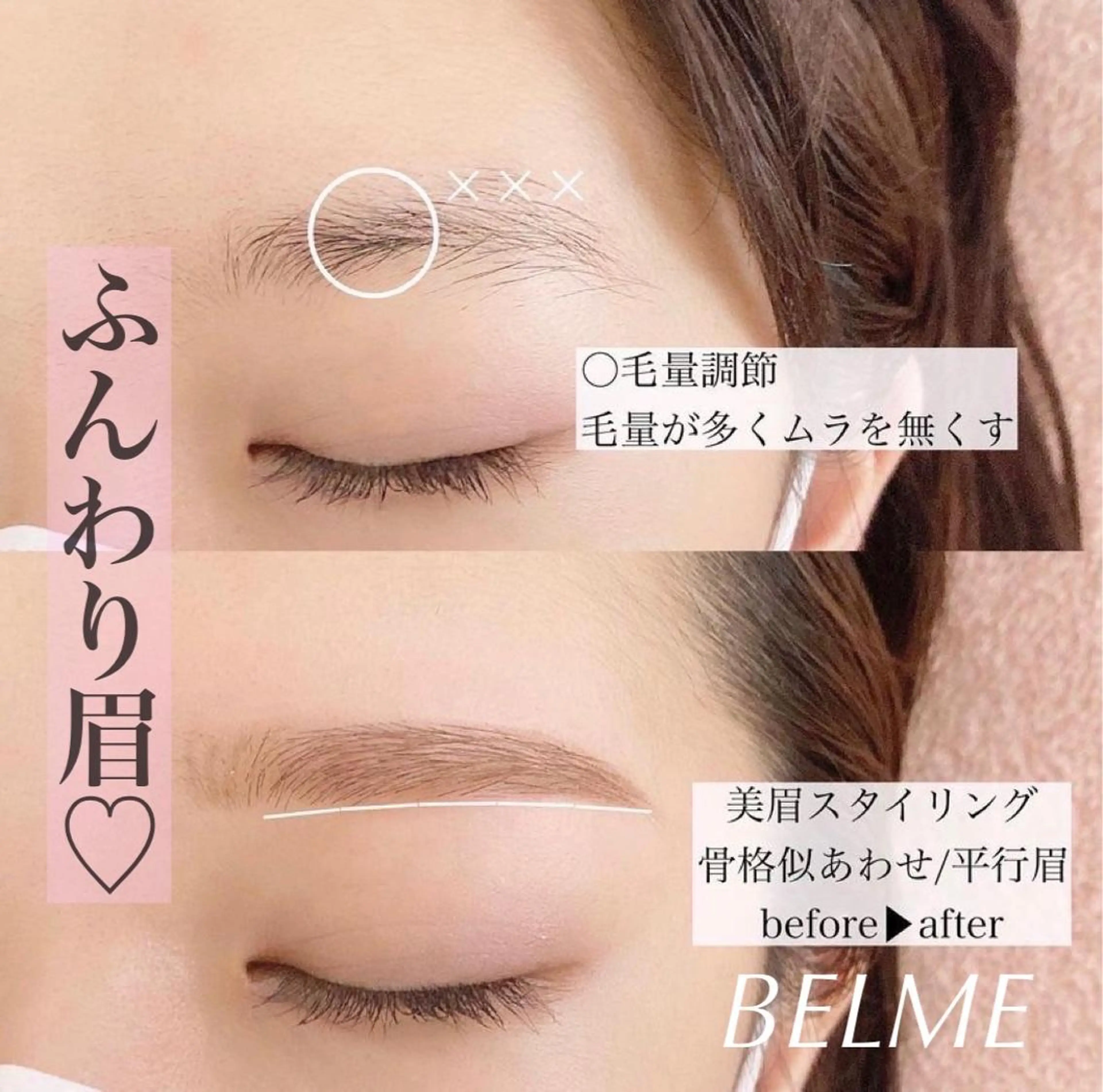 アイブロウ 眉毛サロンBELME miwaのマツエク・マツパデザイン
