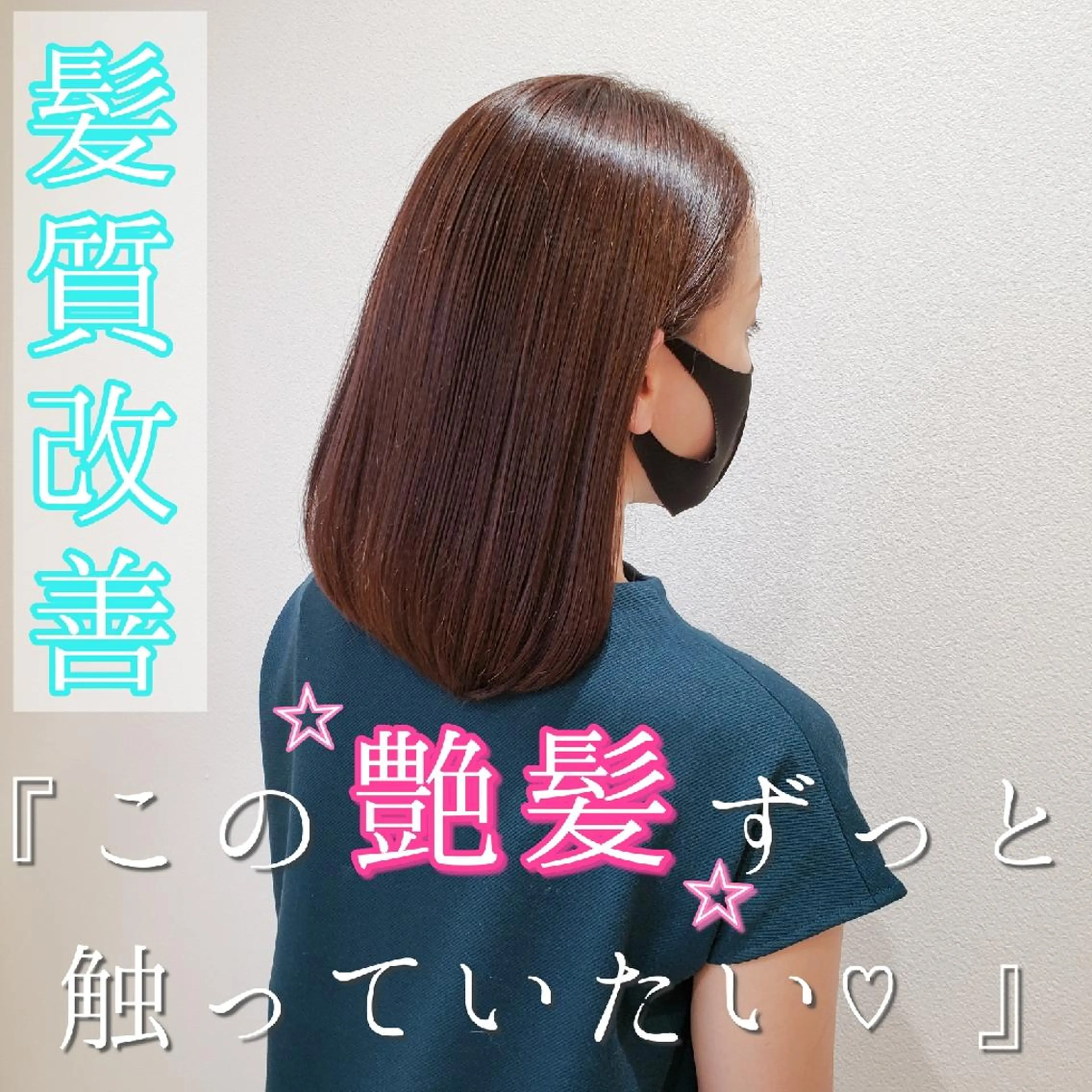 ミディアム カット 縮毛矯正 トリートメント 美髪⭐︎髪質改善 井上　康司のヘアスタイル