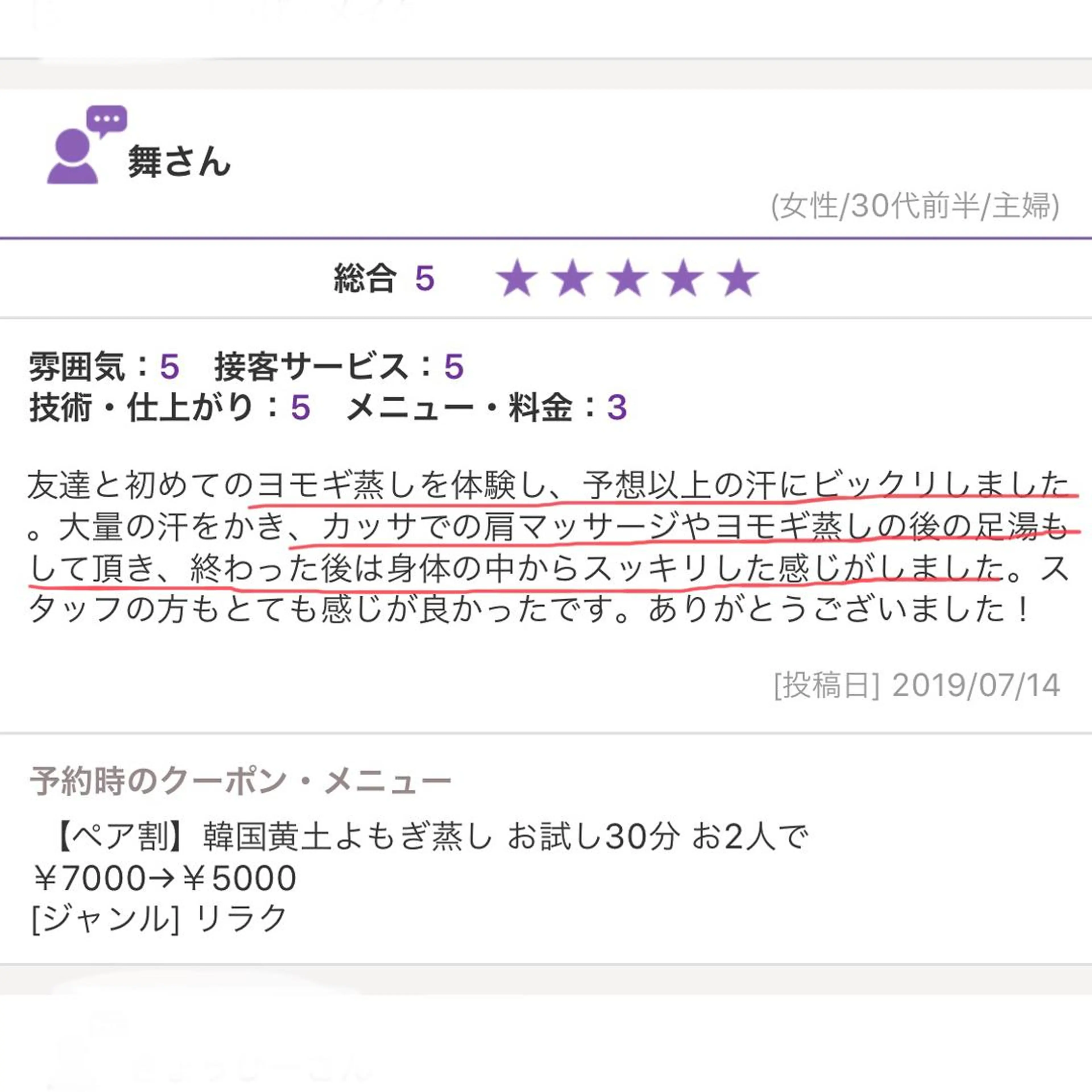 よもぎ蒸しサロン ゆんのエステ・リラクイメージ
