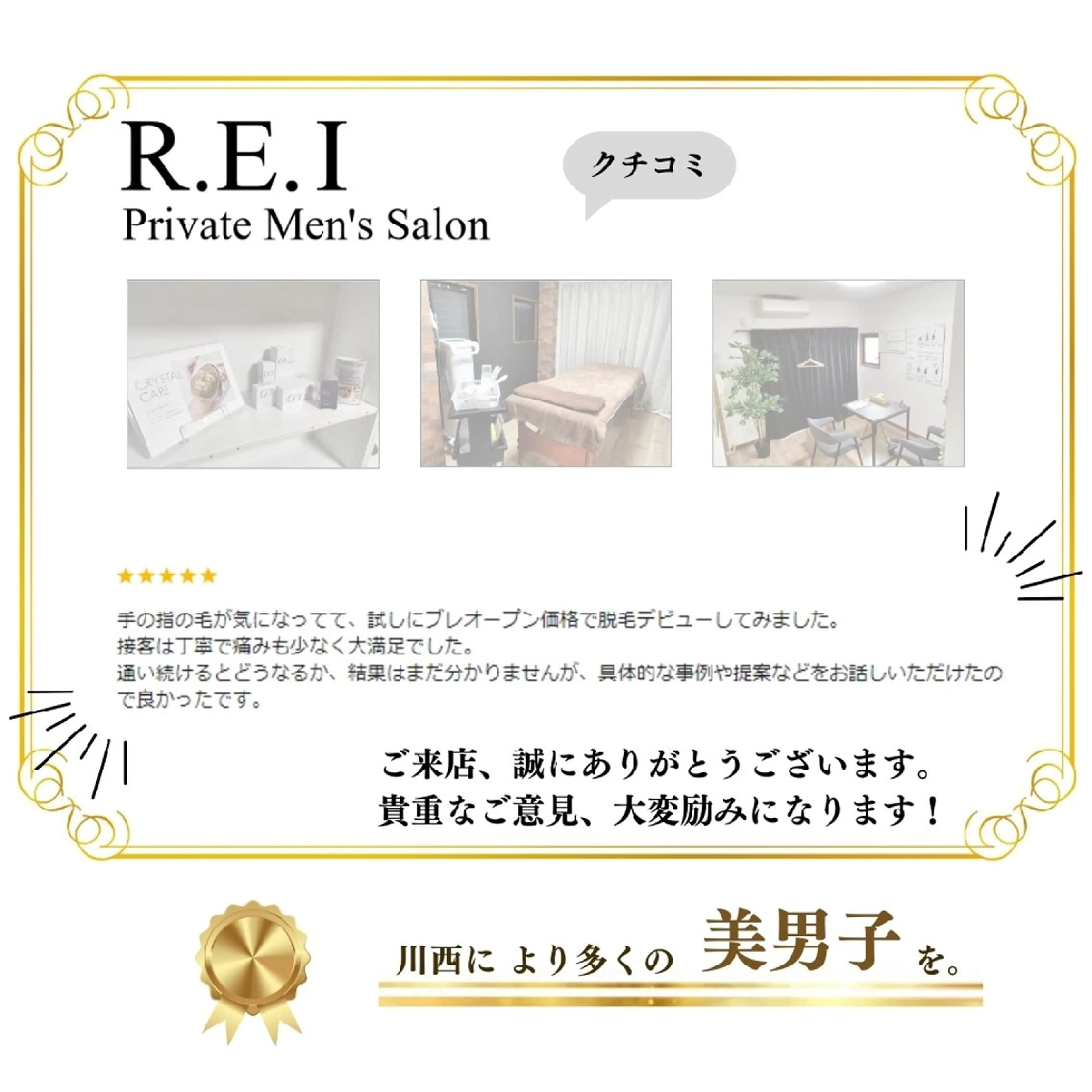 メンズ R.E.I　大学生 急増中！U22割有りのエステ・リラクイメージ