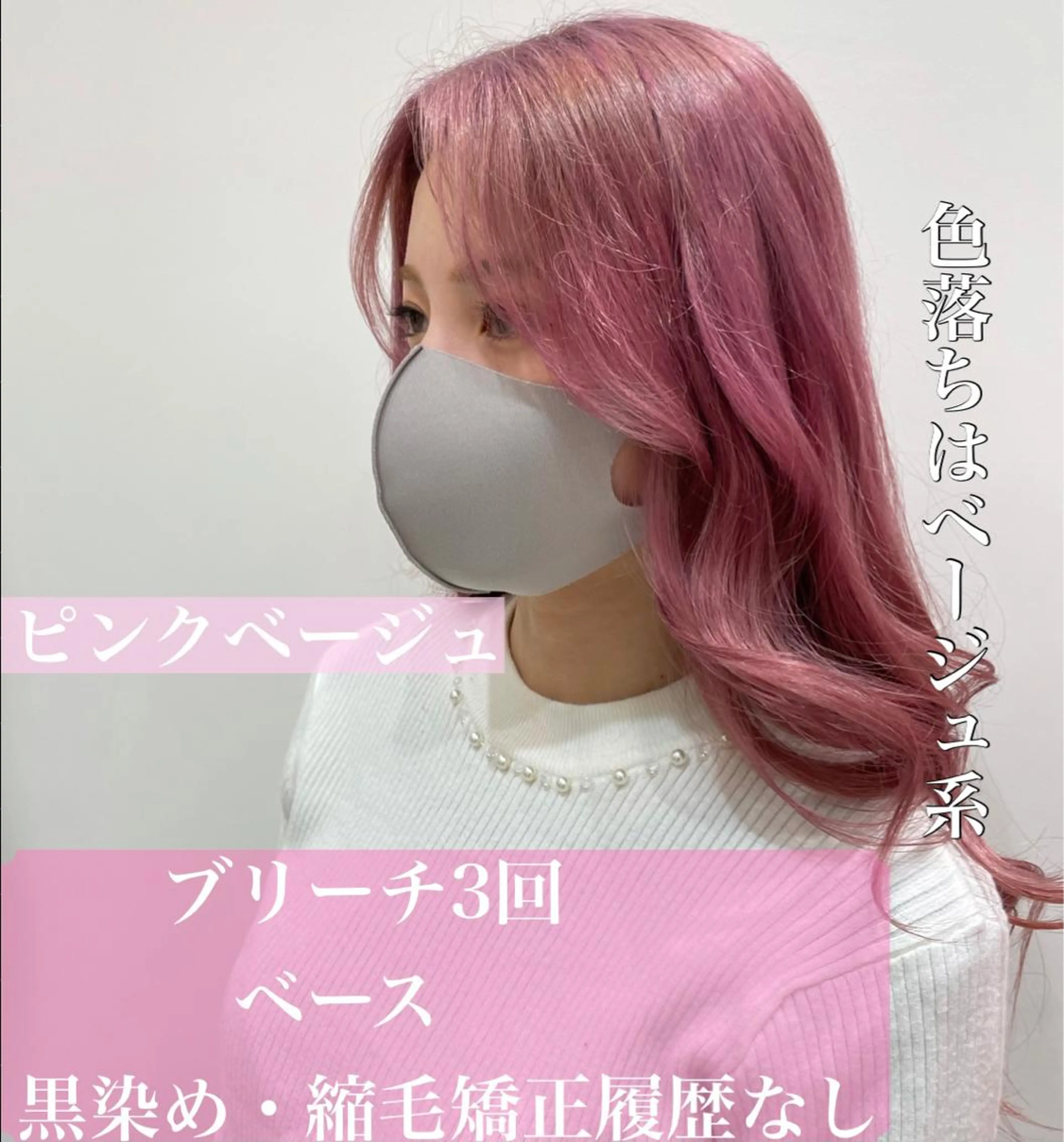 セミロング カラー ベージュカラー ブリーチ ピンクカラー ピンクベージュ 韓国風ハッシュカット 似合わせレイヤー池袋のヘアスタイル