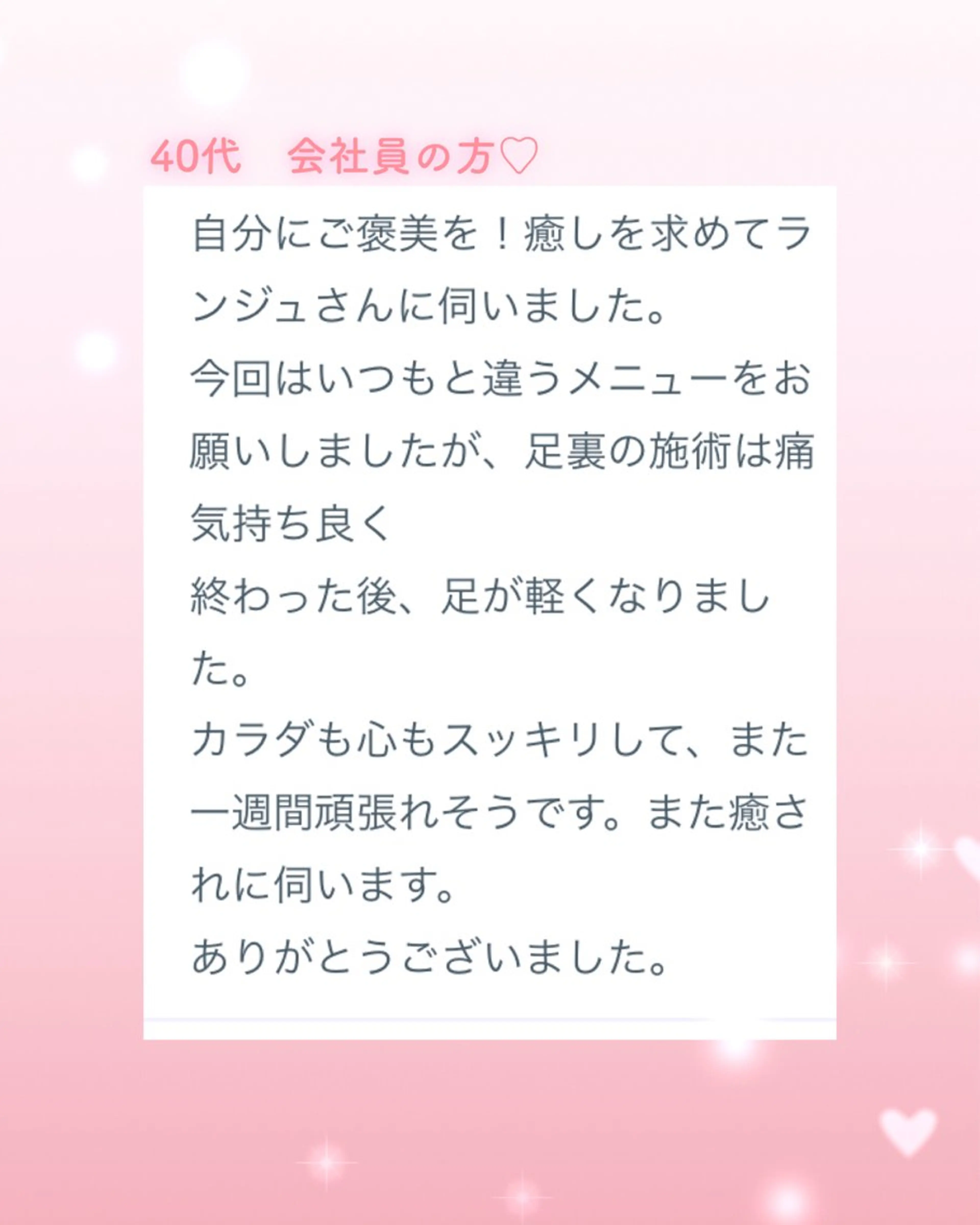 エステ リラク 癒しサロン Ranjuのエステ・リラクイメージ