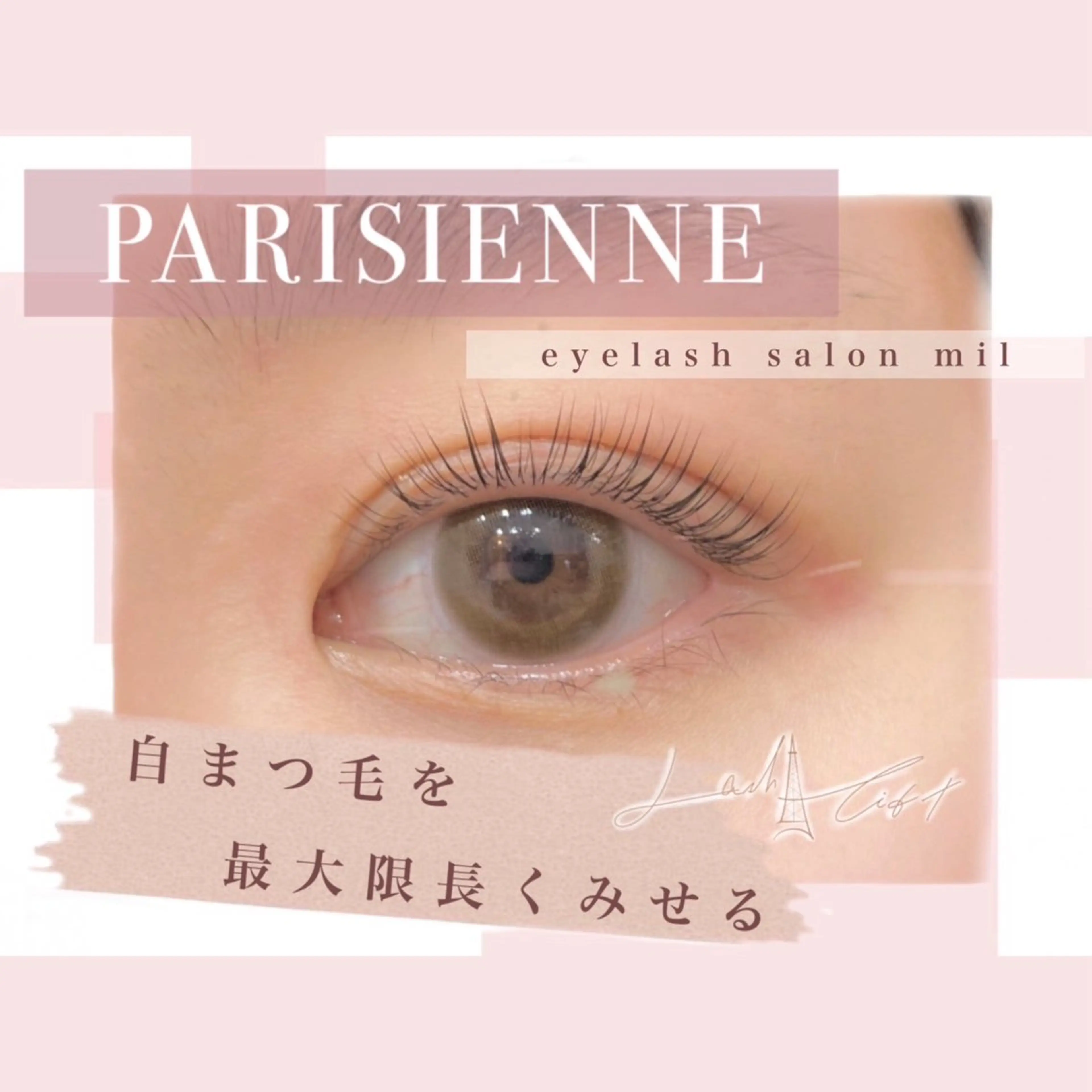 パーマ mil✩.* Hinaのマツエク・マツパデザイン