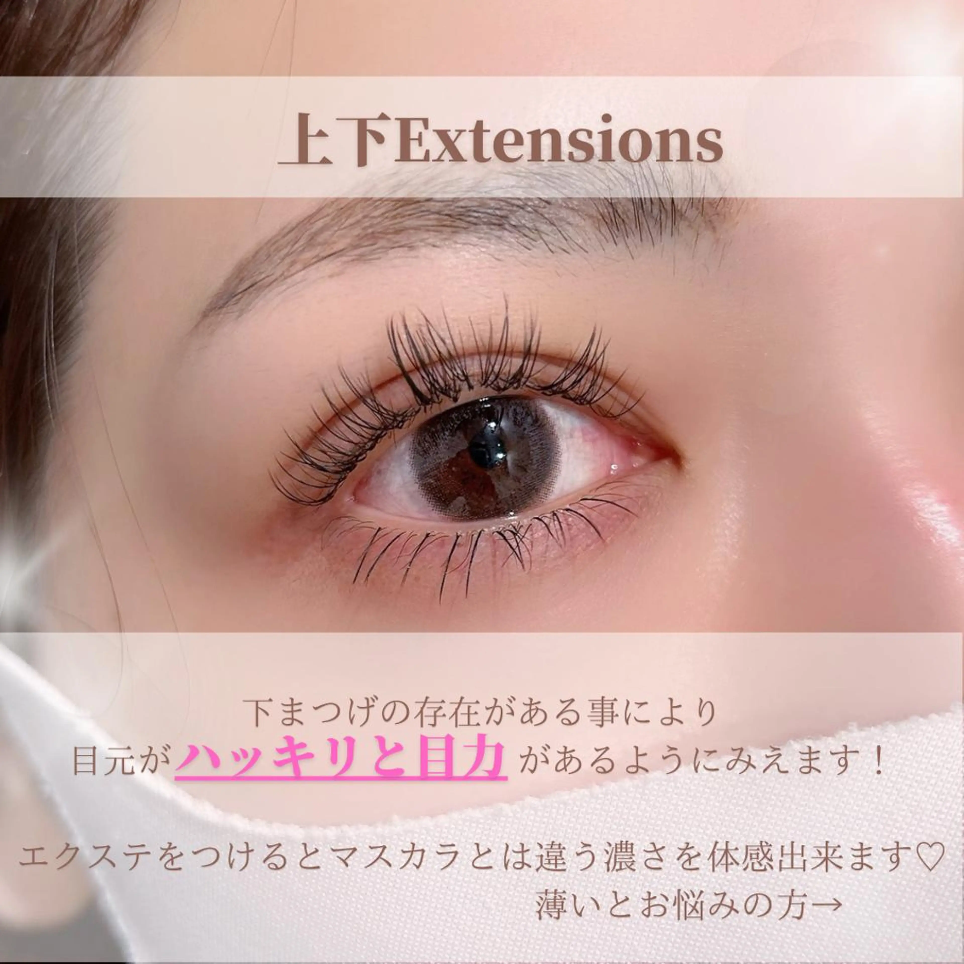 マツエク・マツパ YUI○まつ毛パーマ まつ毛エクステ銀座のマツエク・マツパデザイン