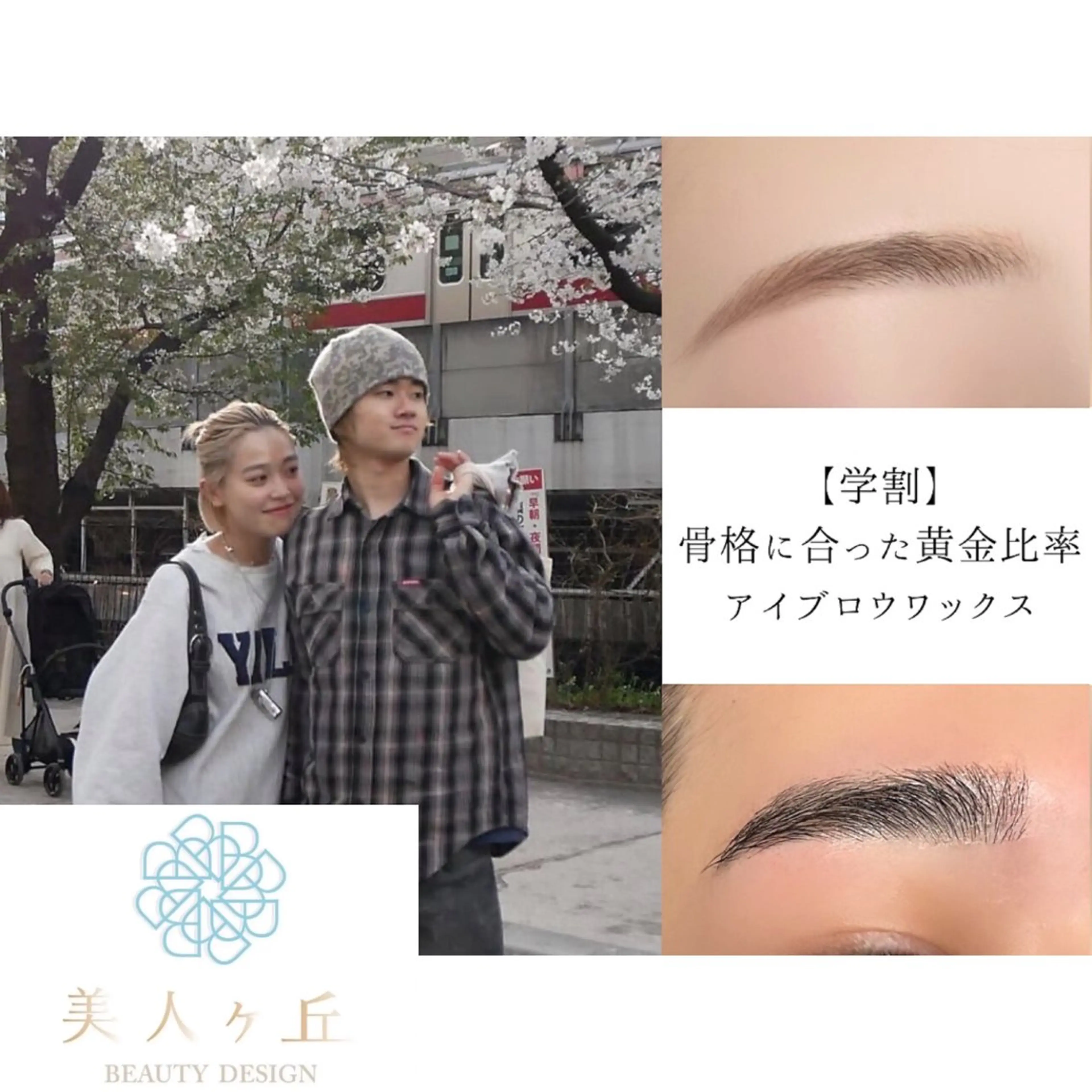 【学生限定クーポン】学割🌈アイブロウWAX🎀メンズOK🙆‍♀️の写真