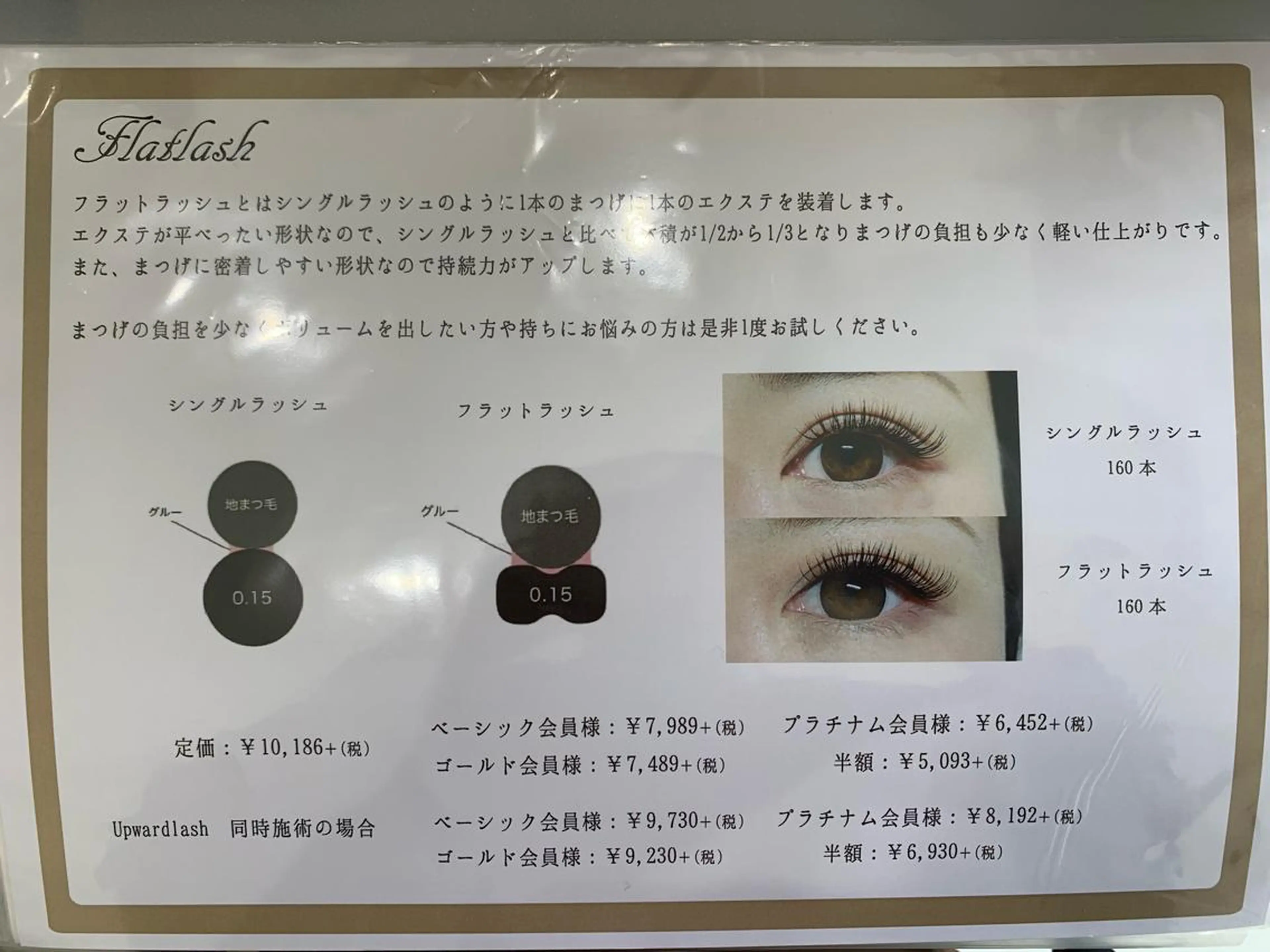 マツエク・マツパ CREAM 【クリーム】のマツエク・マツパデザイン