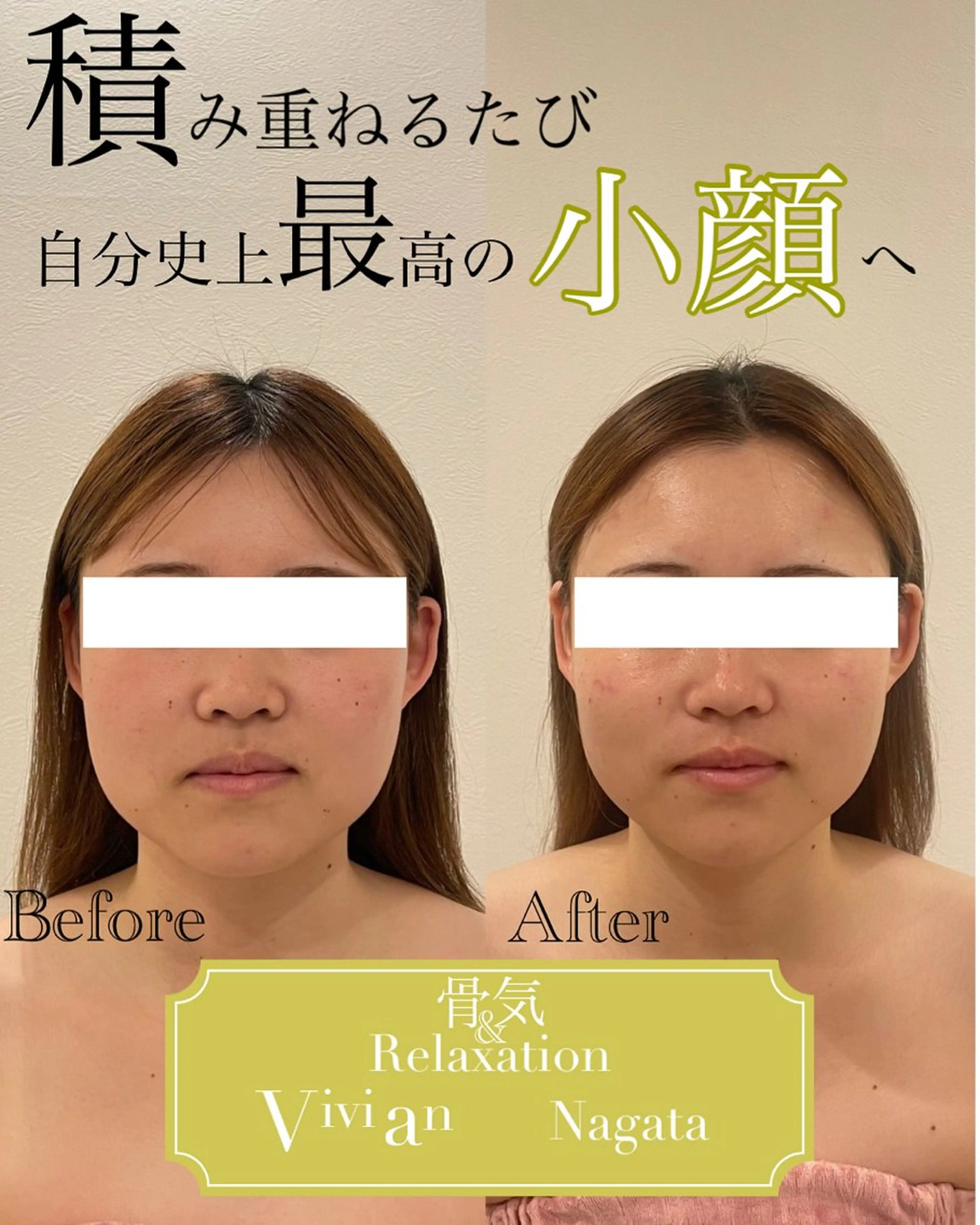 小顔コルギ➕頭蓋骨調整の写真