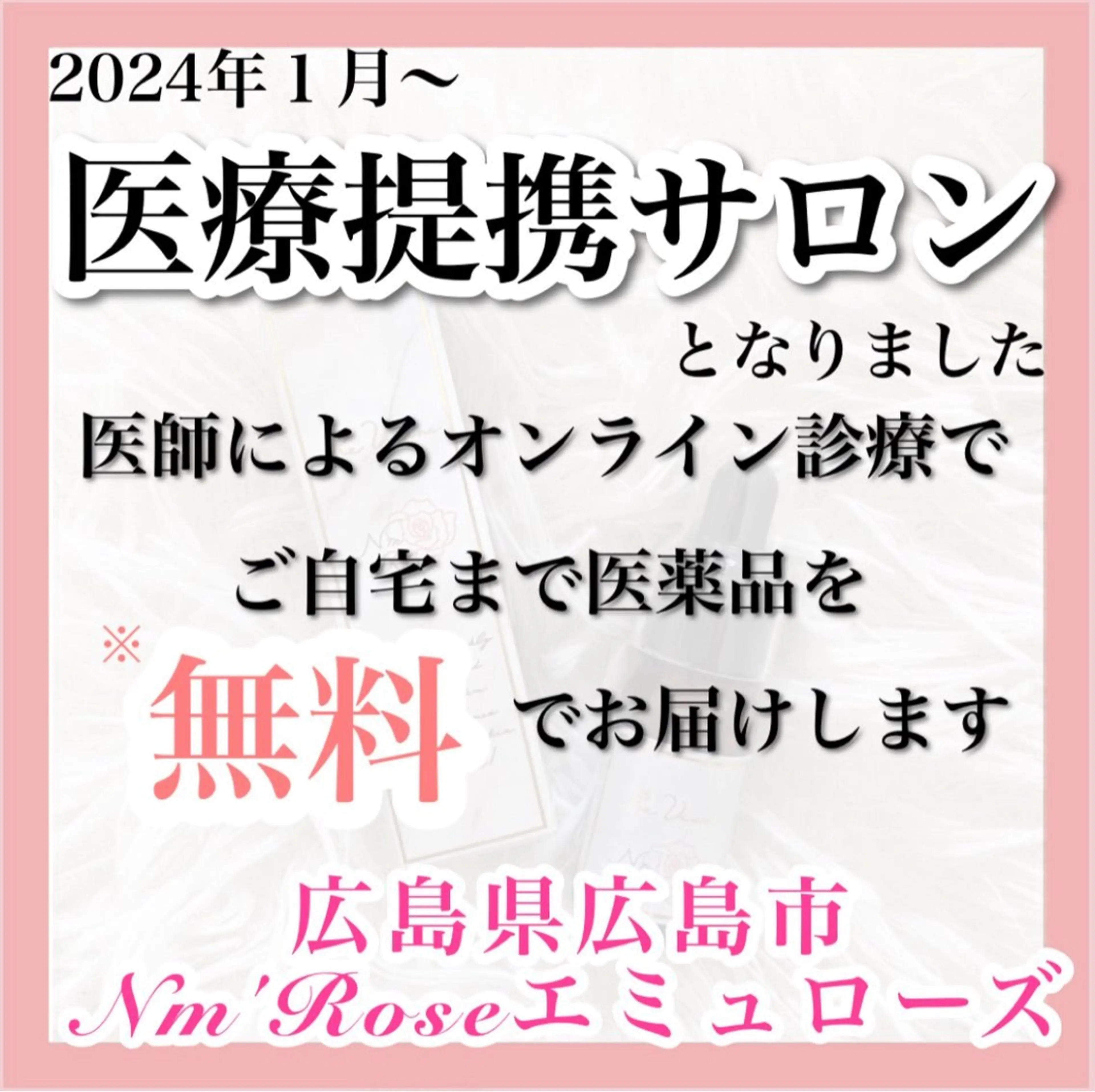 Nm'Rose 段原店のマツエク・マツパデザイン