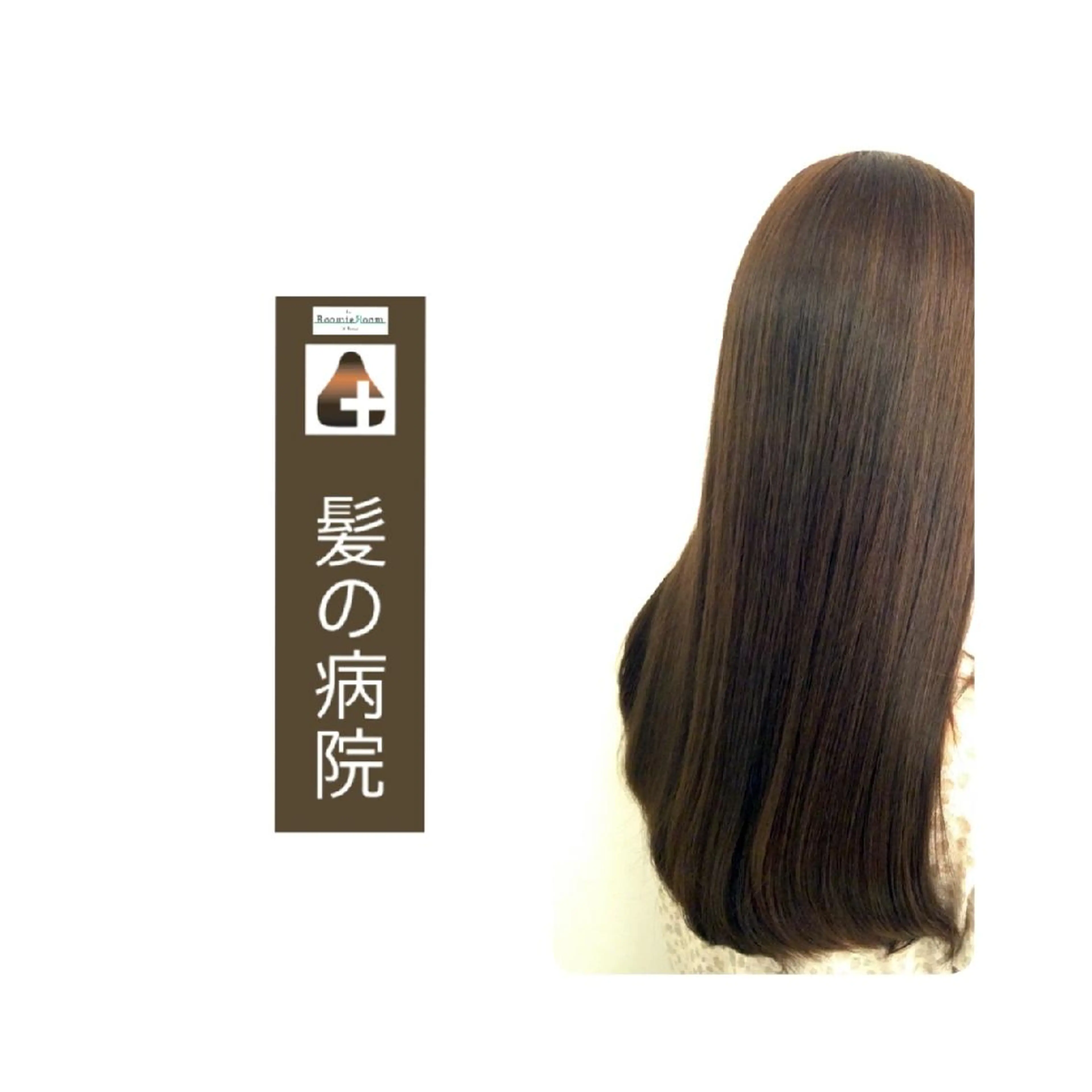 ロング カラー ブルーカラー トリートメント トリートメント 髪の病院 ルーミールームのヘアスタイル