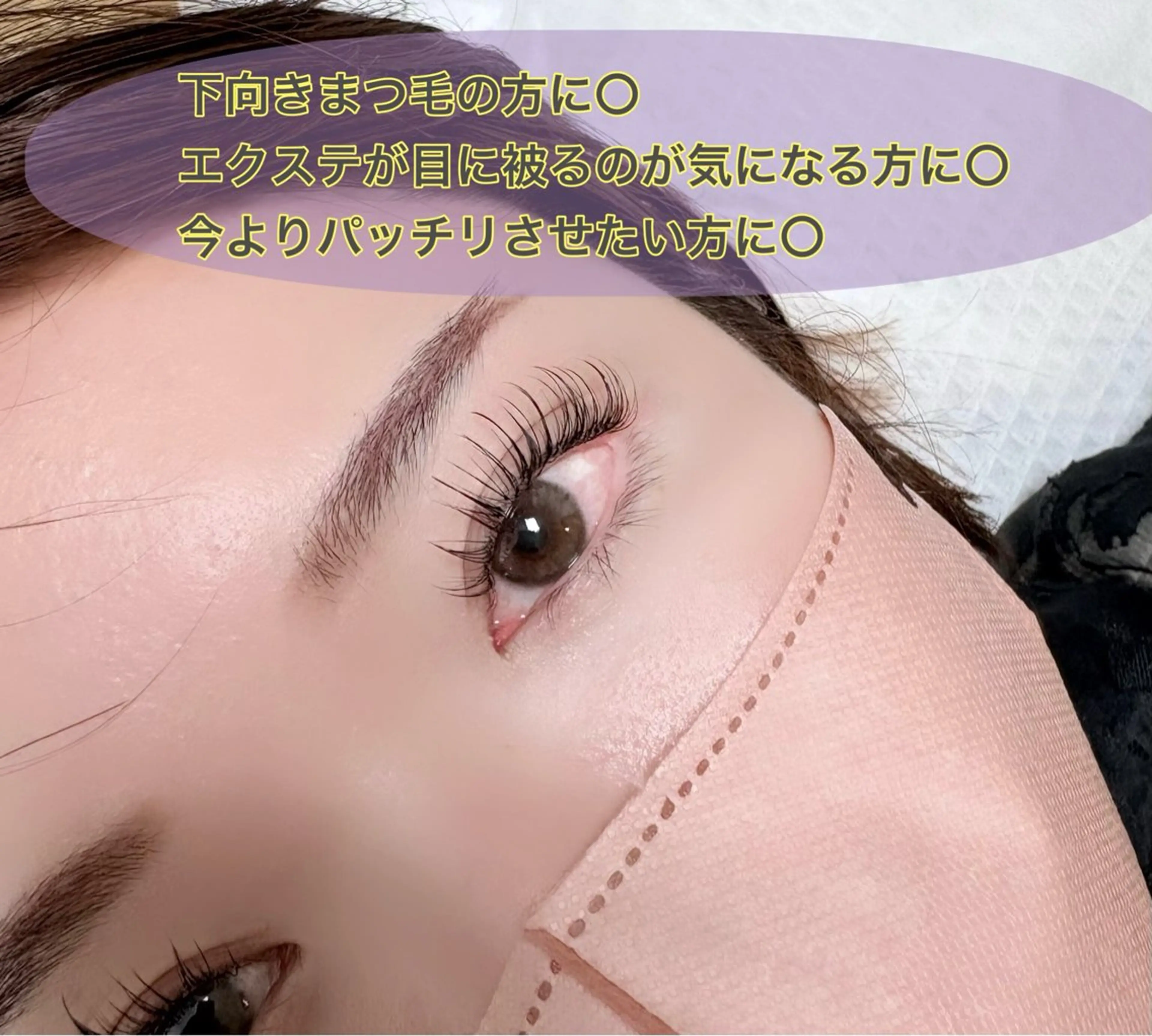 マツエク・マツパ マツエク まつげと艶肌 サロンのマツエク・マツパデザイン