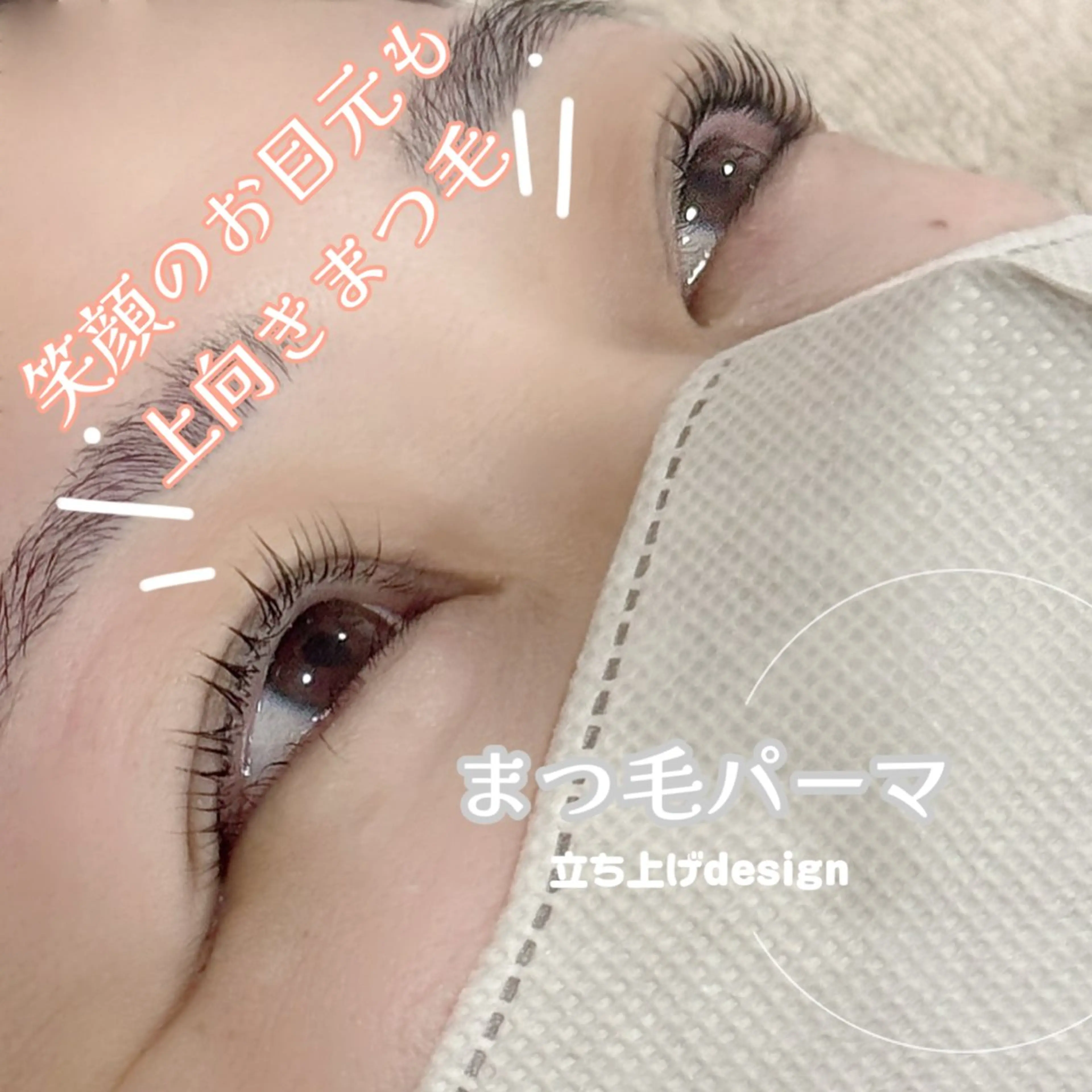 マツエク・マツパ エンジェルハート 林田のマツエク・マツパデザイン